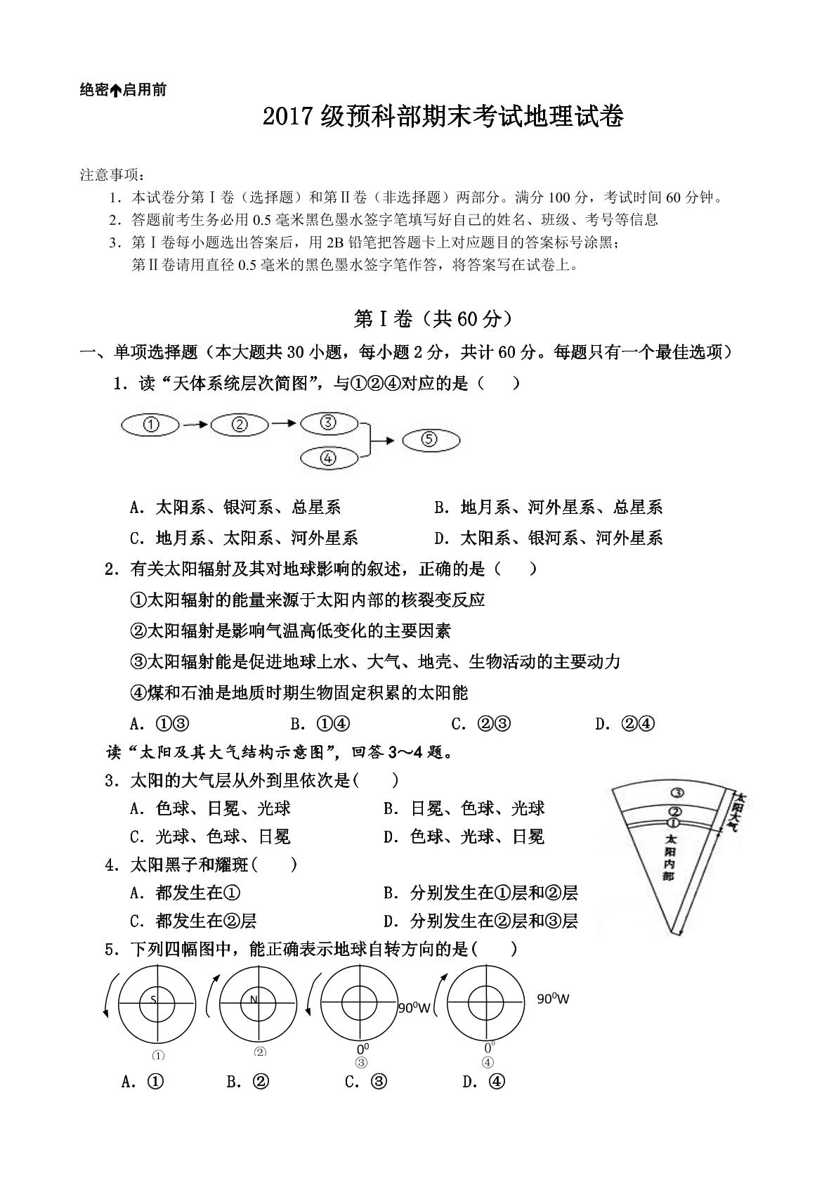 []河北省邯郸市磁县第一中学2016-2017学年高一（预科班）下学期期末考试地理试题（pdf版）