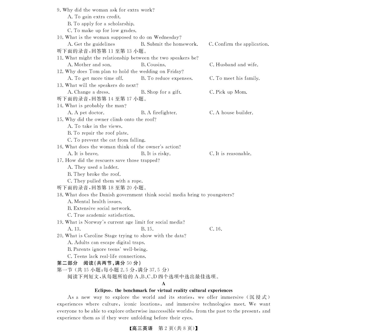 2027届浙江强基联盟高三一模英语试题