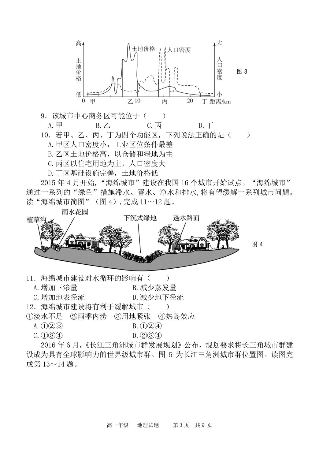 陕西省西安中学2016-2017学年高一下学期期末考试地理试题 （2份打包 图片版）
