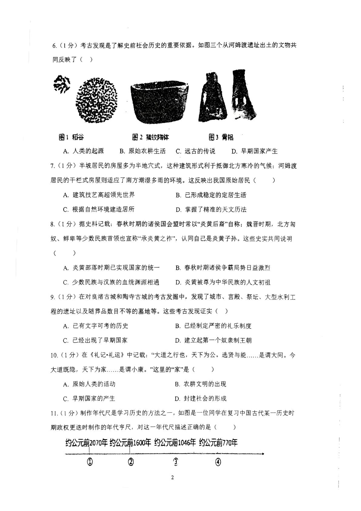 山东省菏泽市郓城县第一初级中学2026-2027学年七年级上学期10月阶段检测历史试题