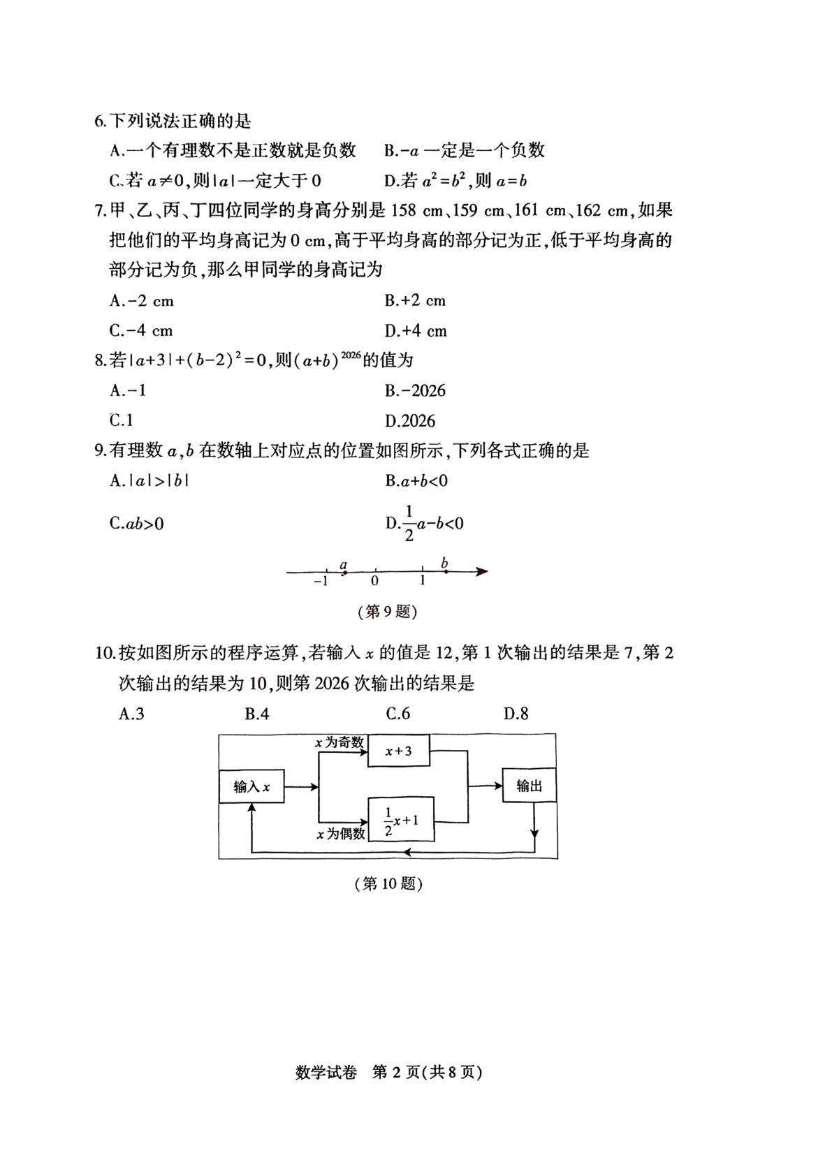 辽宁大连市金普新区2026-2027学年七年级上学期10月学情自测数学试卷