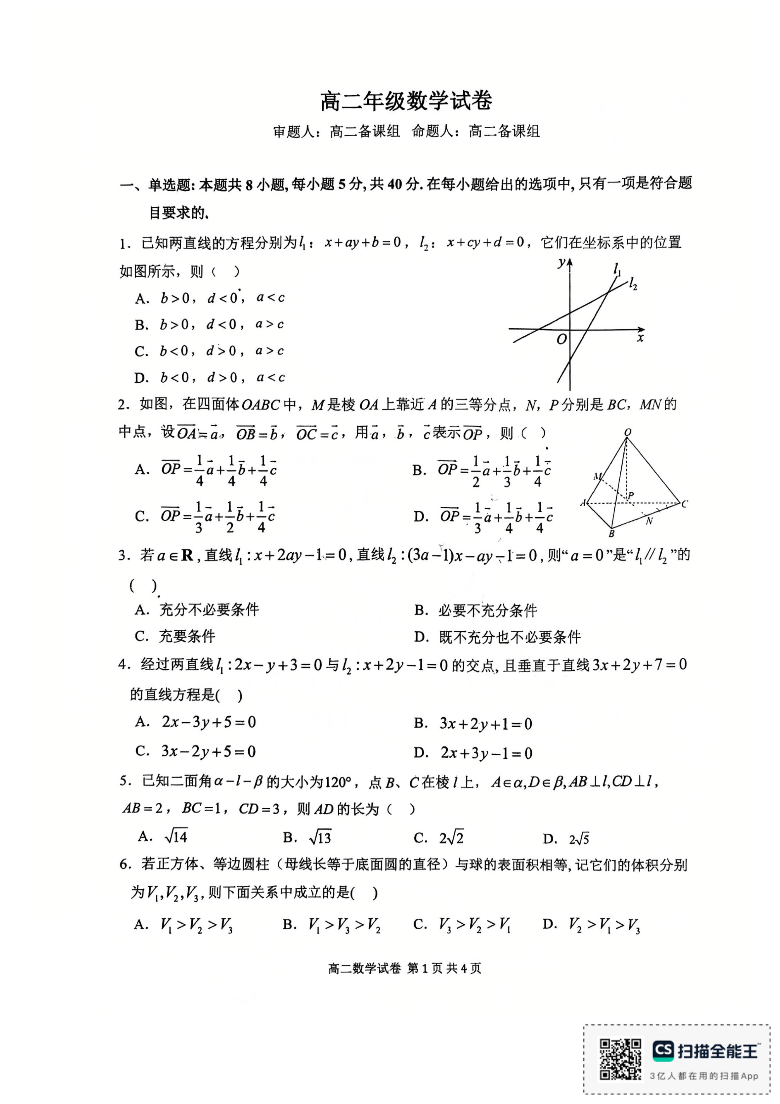 江西师范大学附属中学2026-2027学年高二上学期10月月考数学试题