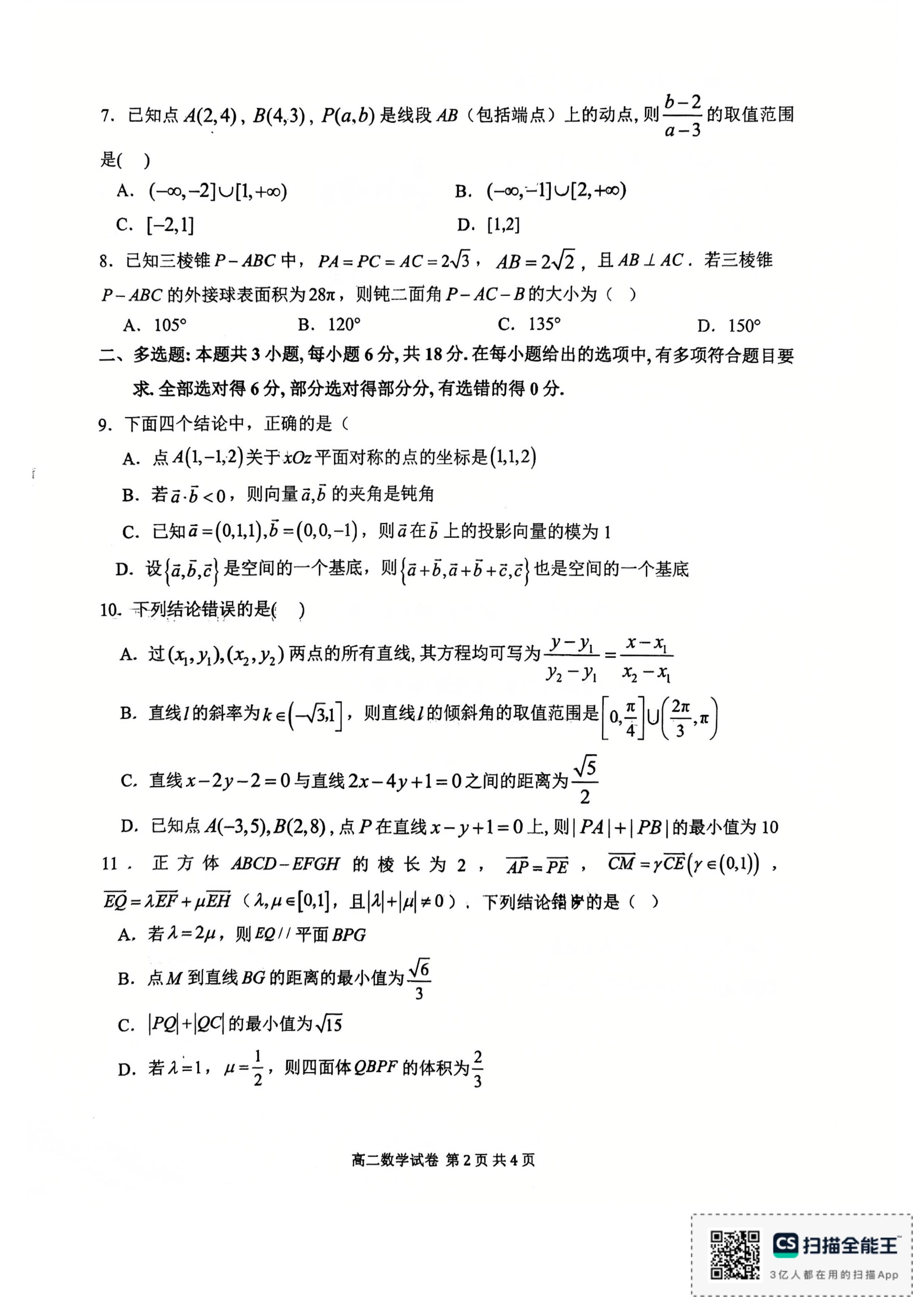 江西师范大学附属中学2026-2027学年高二上学期10月月考数学试题