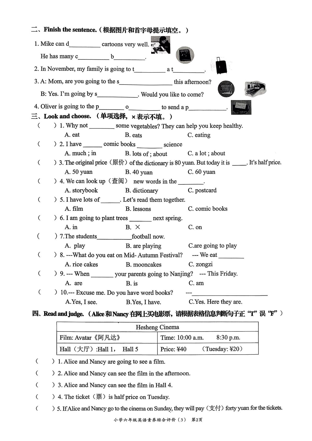 广东汕头市龙湖区2025-2026学年度第一学期小学六年级英语素养综合评价（3）