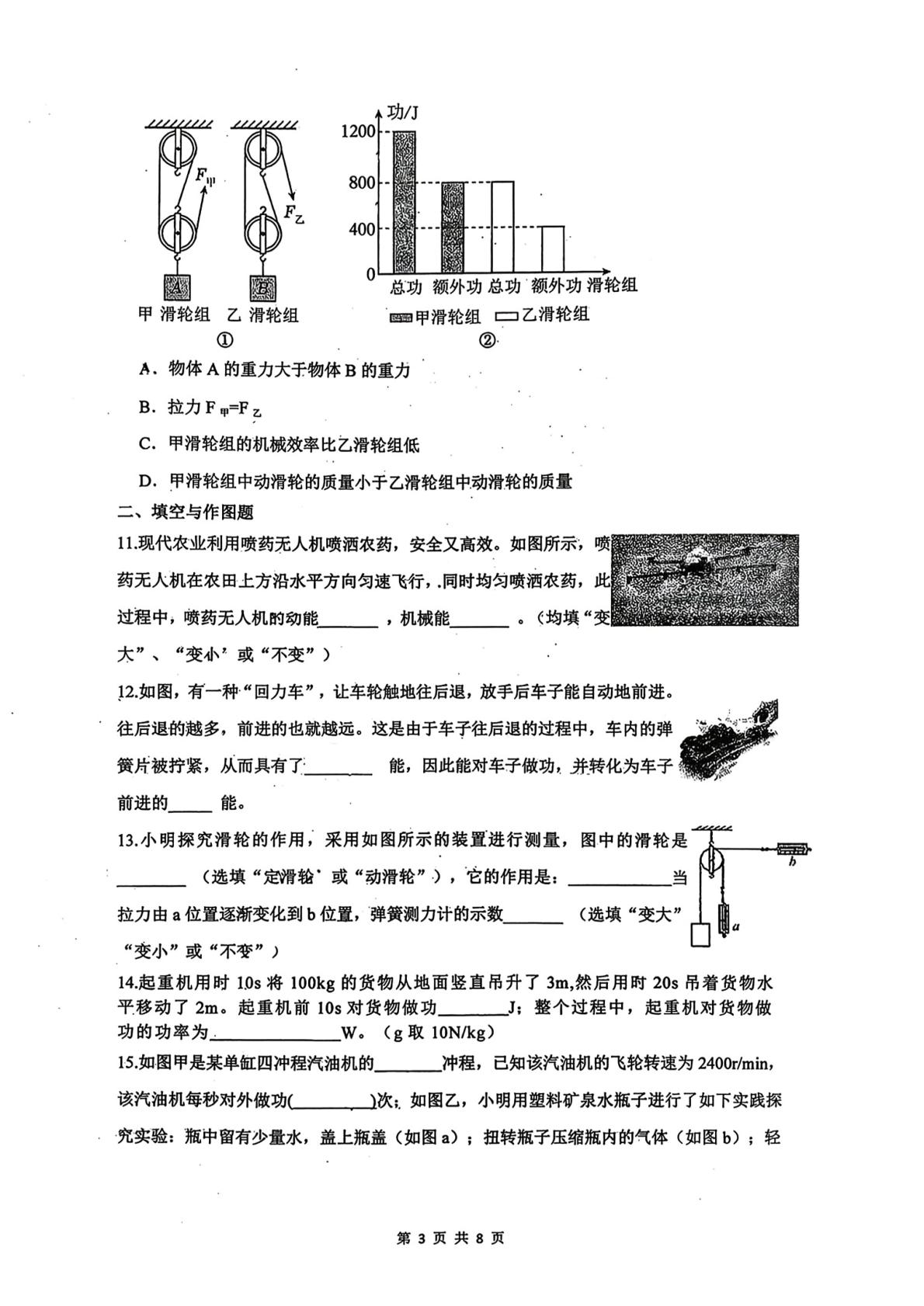 陕西西安市铁一中学2026-2027学年度第一学期九年级第一次阶段检测物理试题