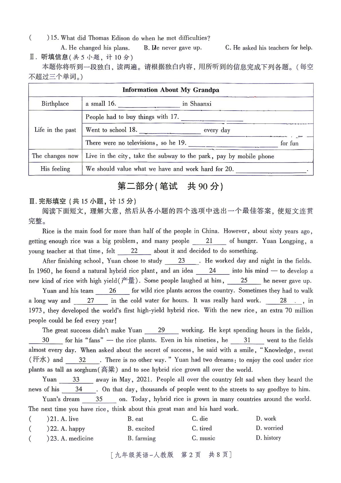 陕西咸阳市乾县关头九年制学校2026-2027学年度第一学期阶段检测 九年级英语(人教版A)