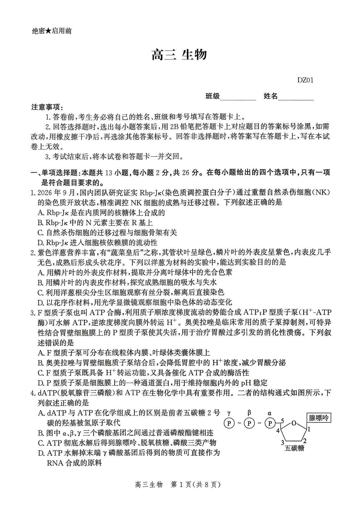 河北保定市部分学校2026-2027学年高三上学期10月月考生物试题