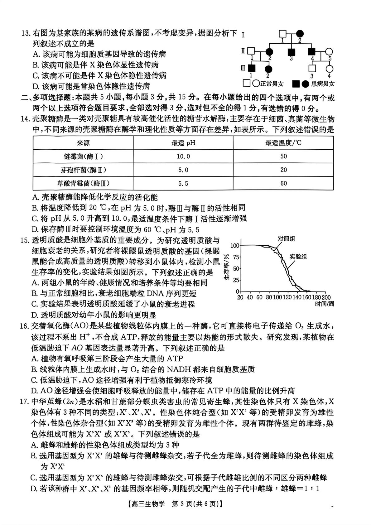 河北保定市第一中学2026-2027学年高三上学期10月阶段检测生物试题