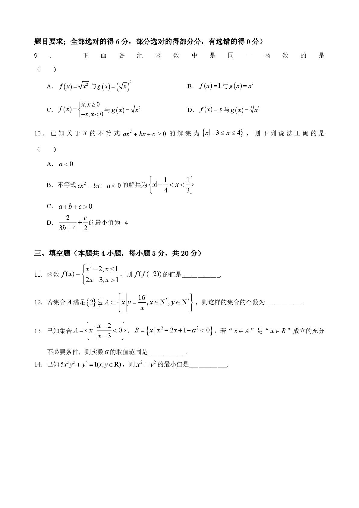浙江杭州高级中学钱塘学校2026-2027学年高一上学期10月阶段检测数学试题