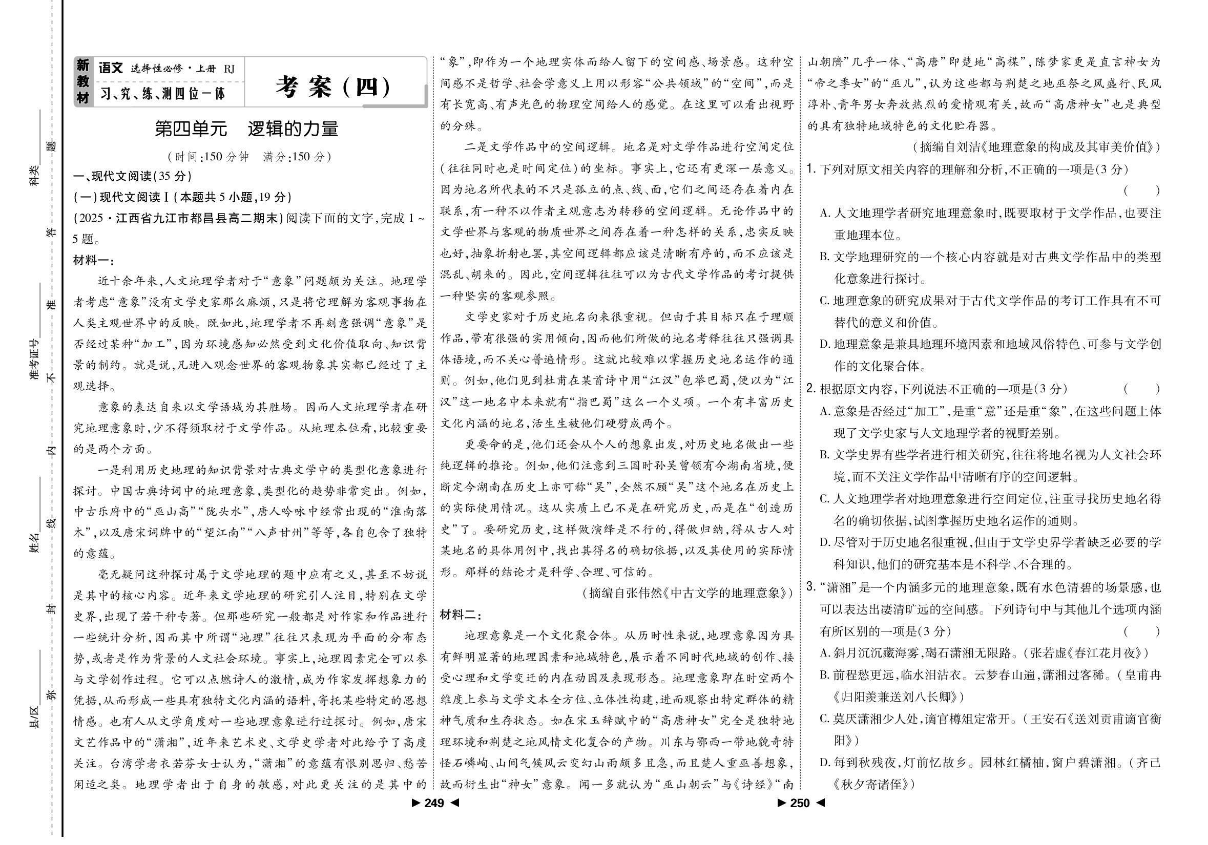 考案(4) 第4单元 逻辑的力量-【成才之路•考案】2026-2027学年高中语文选择性必修上册同步新课程学习指导(统编版)