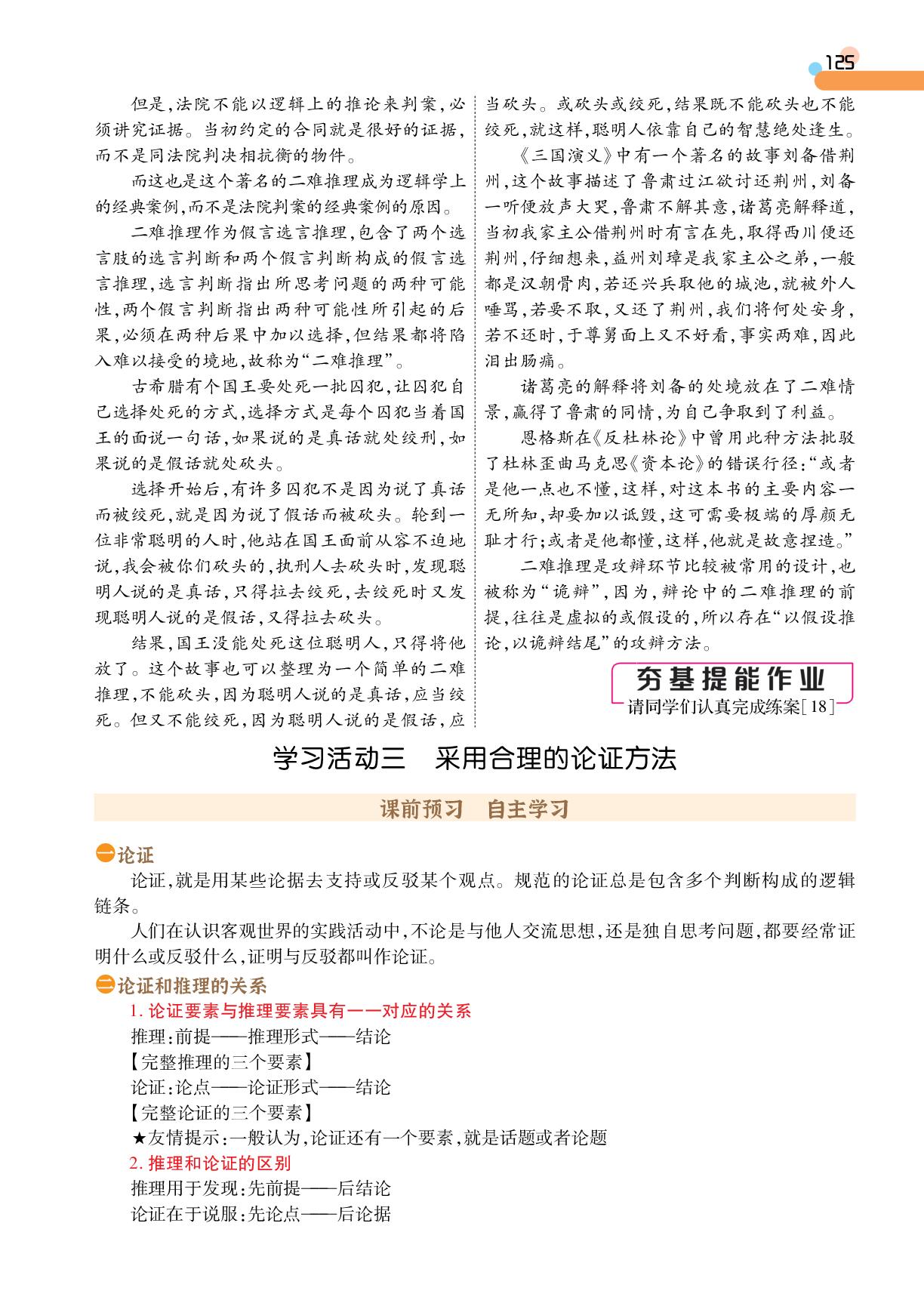 第4单元 学习活动3 采用合理的论证方法-【成才之路•学案】2026-2027学年高中语文选择性必修上册同步新课程学习指导(统编版)