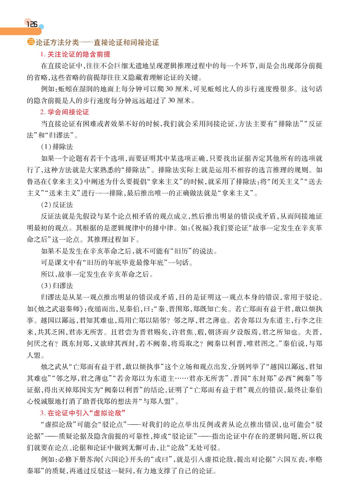 第4单元 学习活动3 采用合理的论证方法-【成才之路•学案】2026-2027学年高中语文选择性必修上册同步新课程学习指导(统编版)