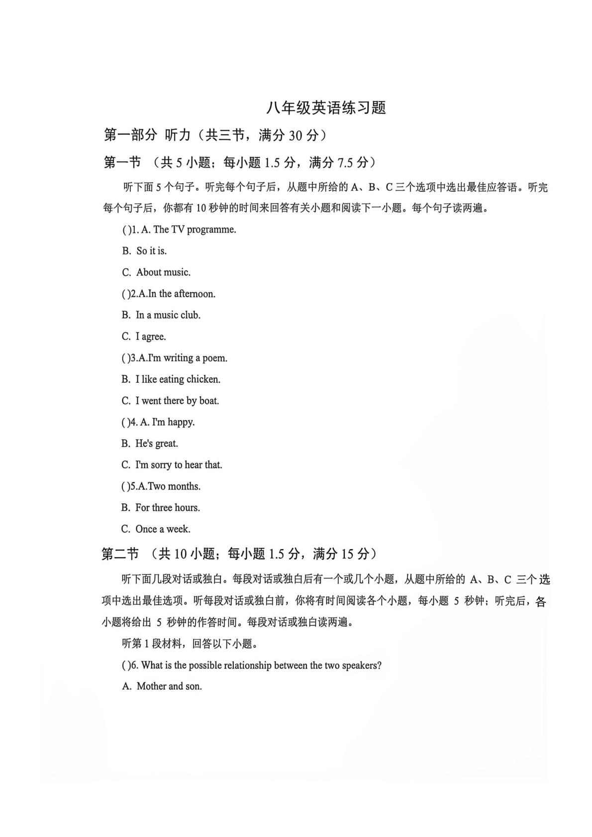 山东泰安市高新技术产业开发区2026-2027学年八年级上学期10月阶段检测英语试题
