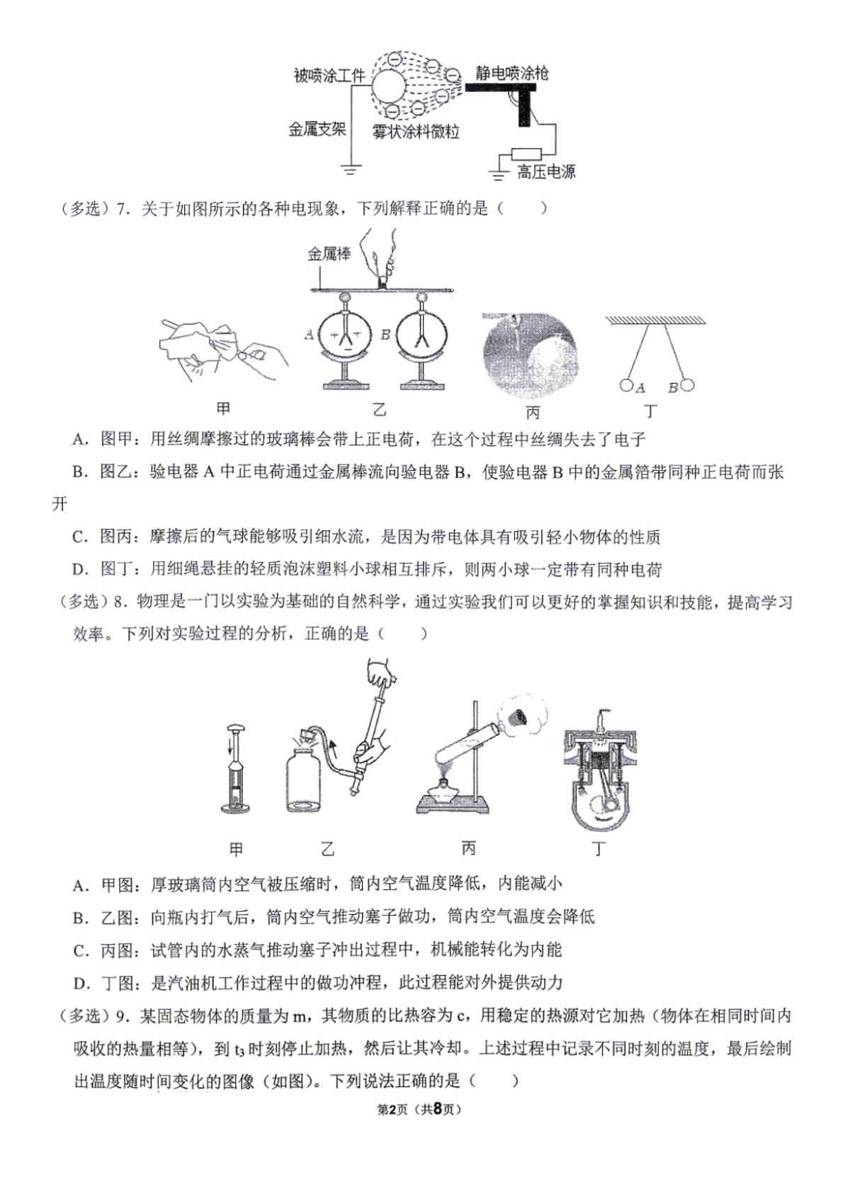 辽宁鞍山市第二十六中学2026-2027学年九年级上学期10月阶段检测物理试题