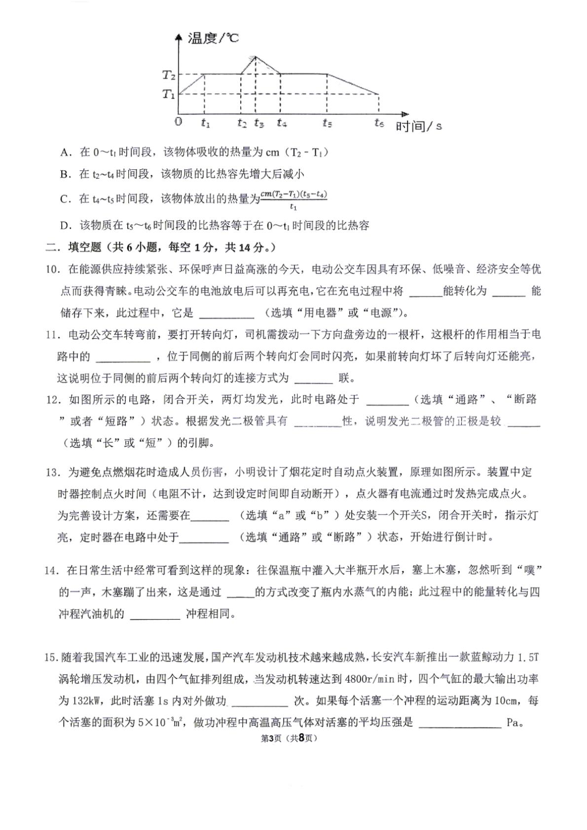 辽宁鞍山市第二十六中学2026-2027学年九年级上学期10月阶段检测物理试题