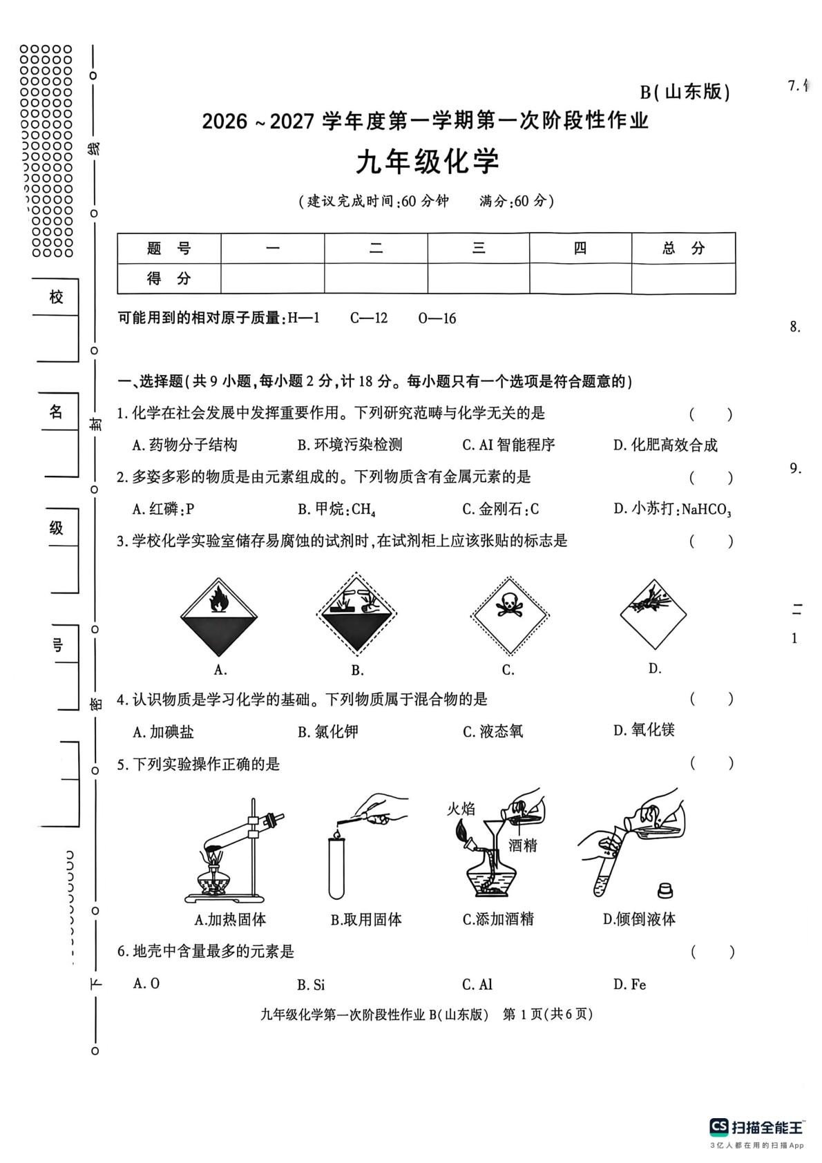 陕西西安市高陵区四中教育集团2026-2027学年九年级上学期10月阶段学情作业化学试题