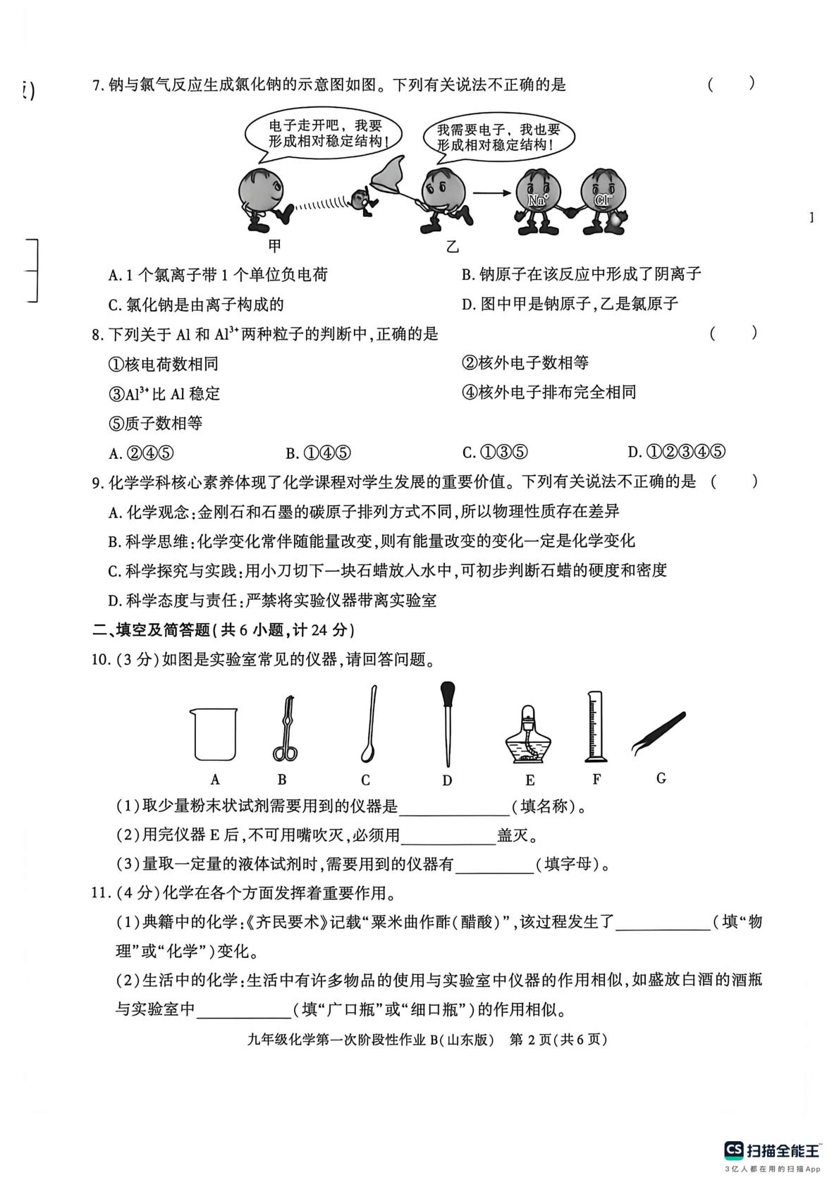 陕西西安市高陵区四中教育集团2026-2027学年九年级上学期10月阶段学情作业化学试题