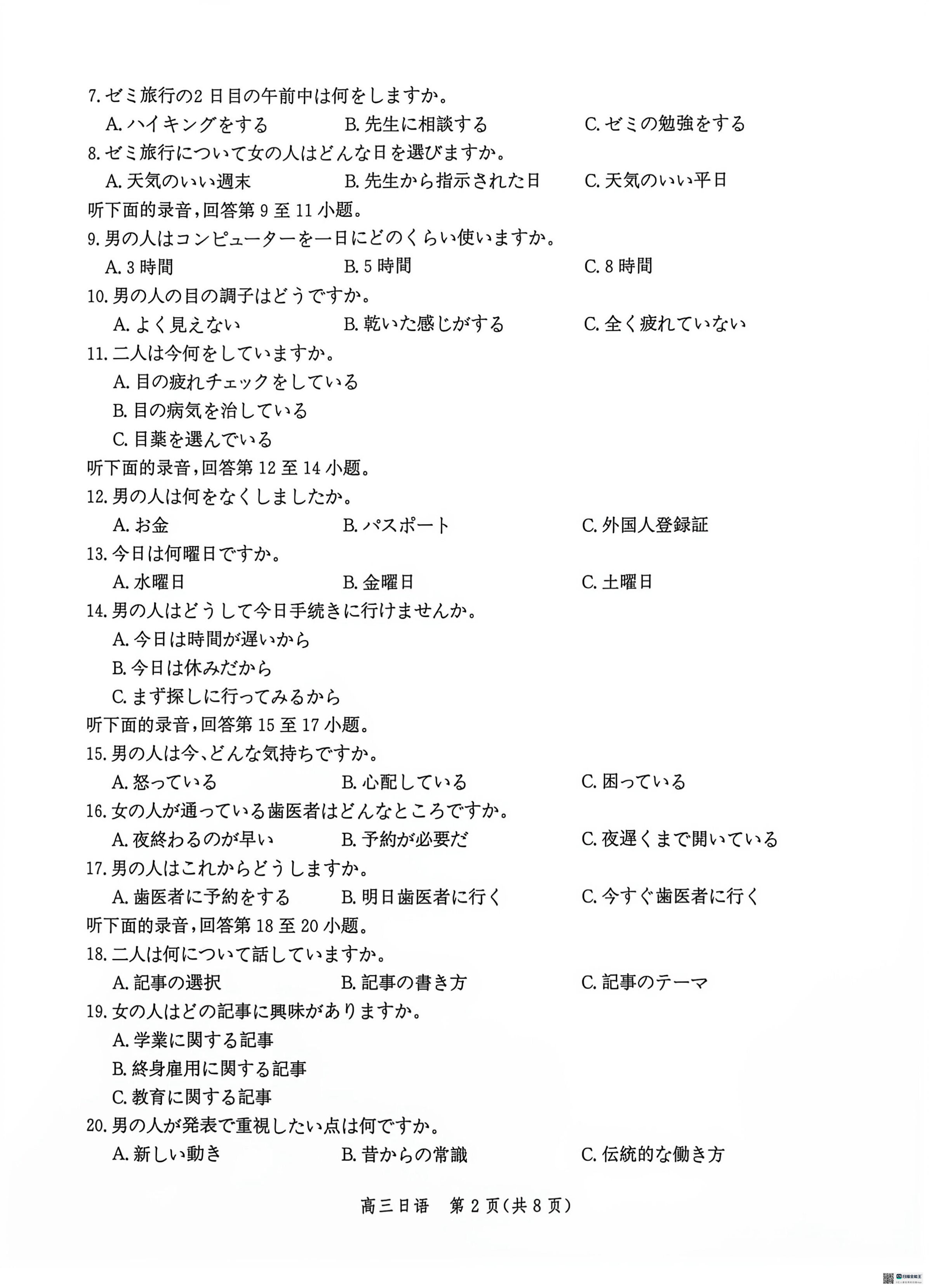 河北沧州市2026-2027学年高三上学期10月阶段检测日语试题