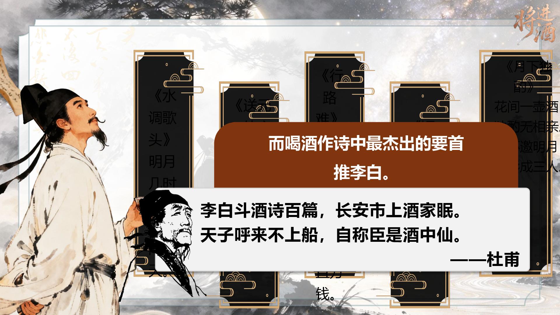 《将进酒》课件 2026-2027学年统编版高二语文选择性必修上册-第3页