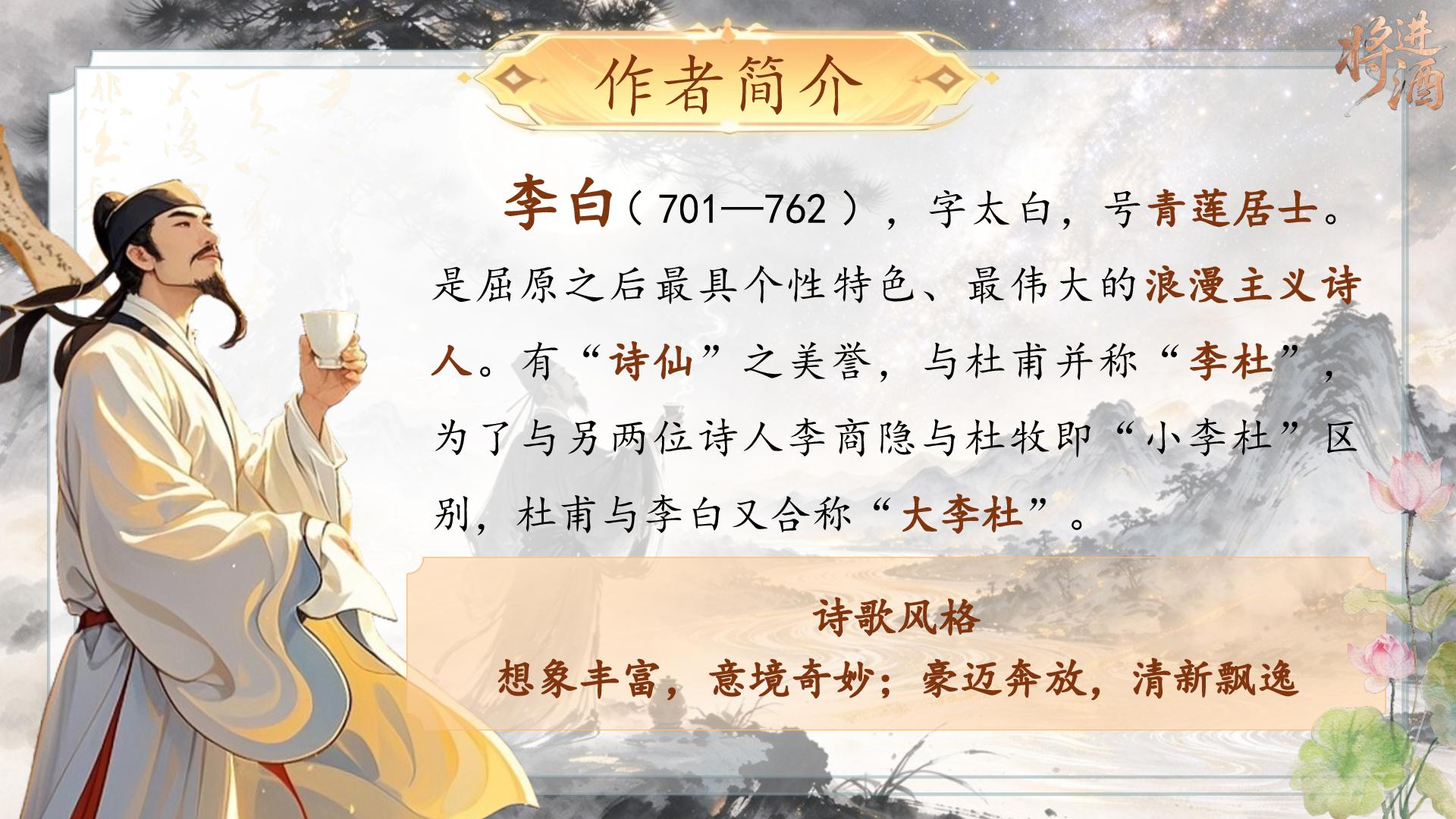 《将进酒》课件 2026-2027学年统编版高二语文选择性必修上册-第4页