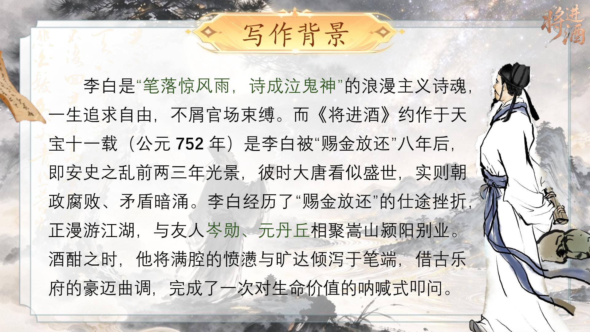 《将进酒》课件 2026-2027学年统编版高二语文选择性必修上册-第6页