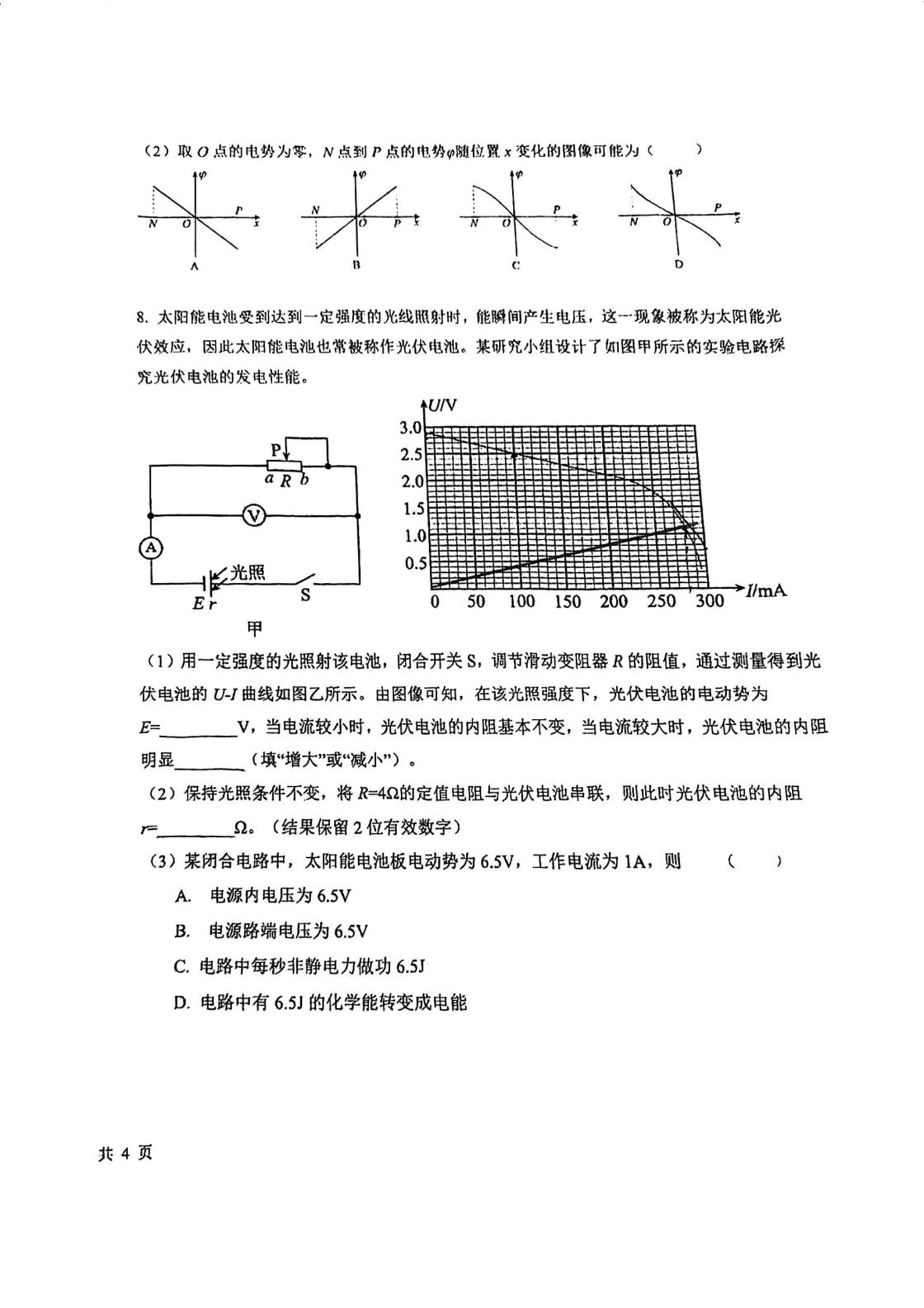 上海市曹杨中学2026-2027学年高二上学期第一次阶段检测物理试卷