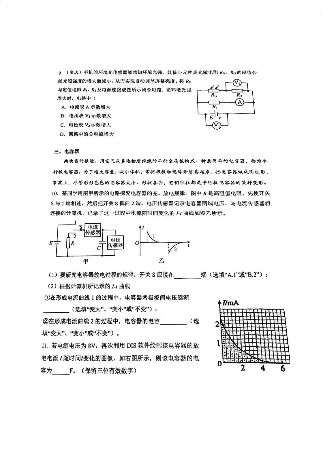 上海市曹杨中学2026-2027学年高二上学期第一次阶段检测物理试卷
