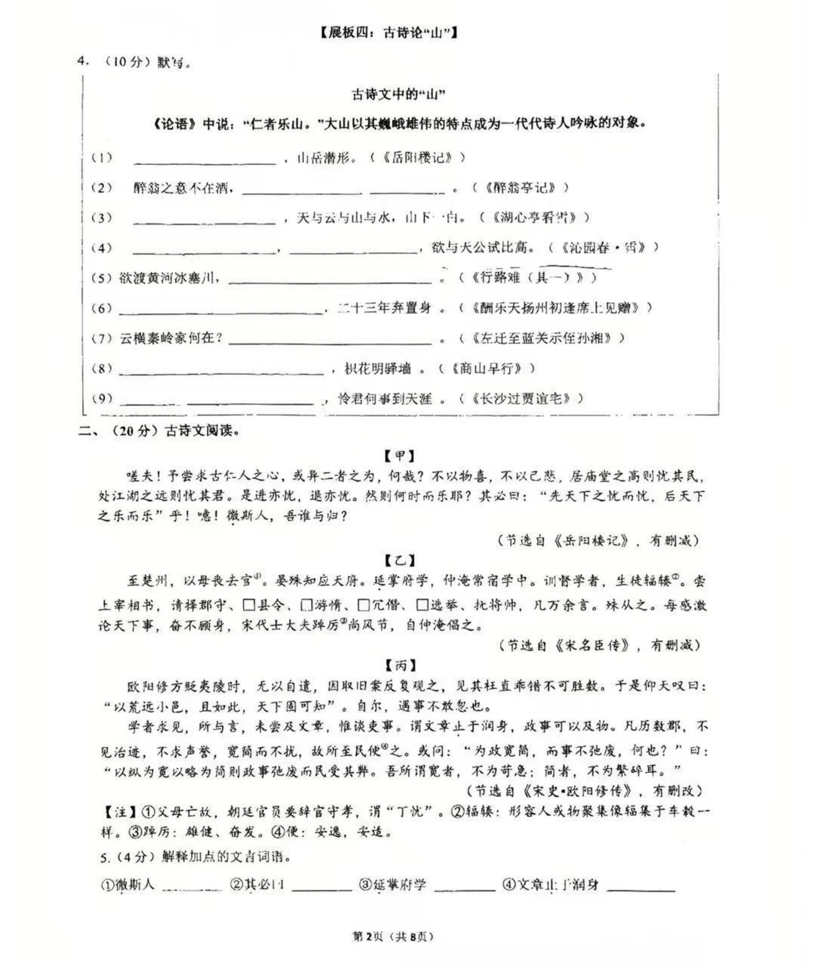 广东深圳市宝安区海韵学校2026-2027学年上学期九年级语文10月阶段自测卷