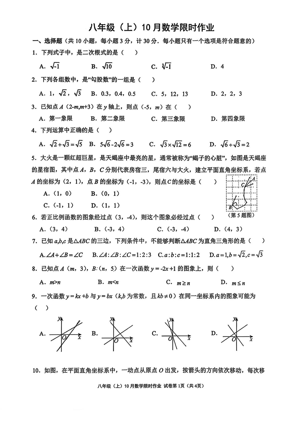 陕西西安市雁塔区陕西师范大学附属中学2026-2027学年上学期八年级数学第一次学情自测试卷