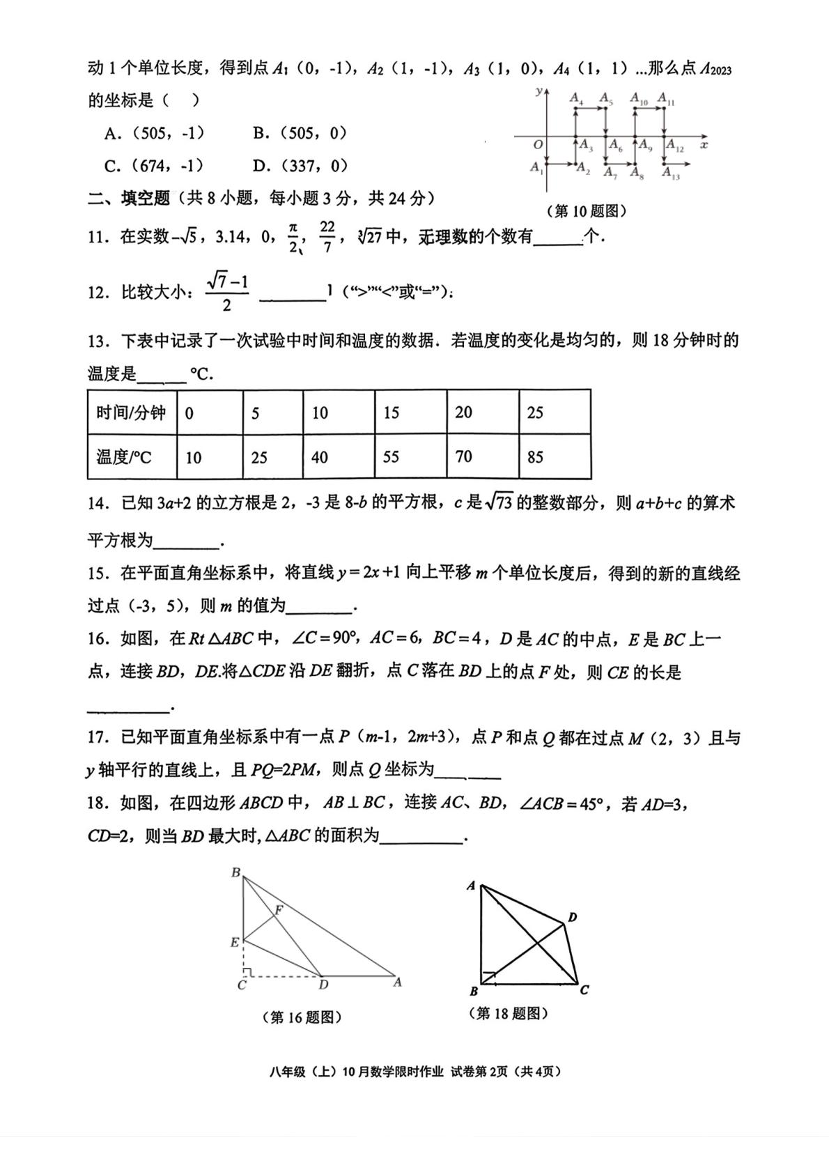 陕西西安市雁塔区陕西师范大学附属中学2026-2027学年上学期八年级数学第一次学情自测试卷