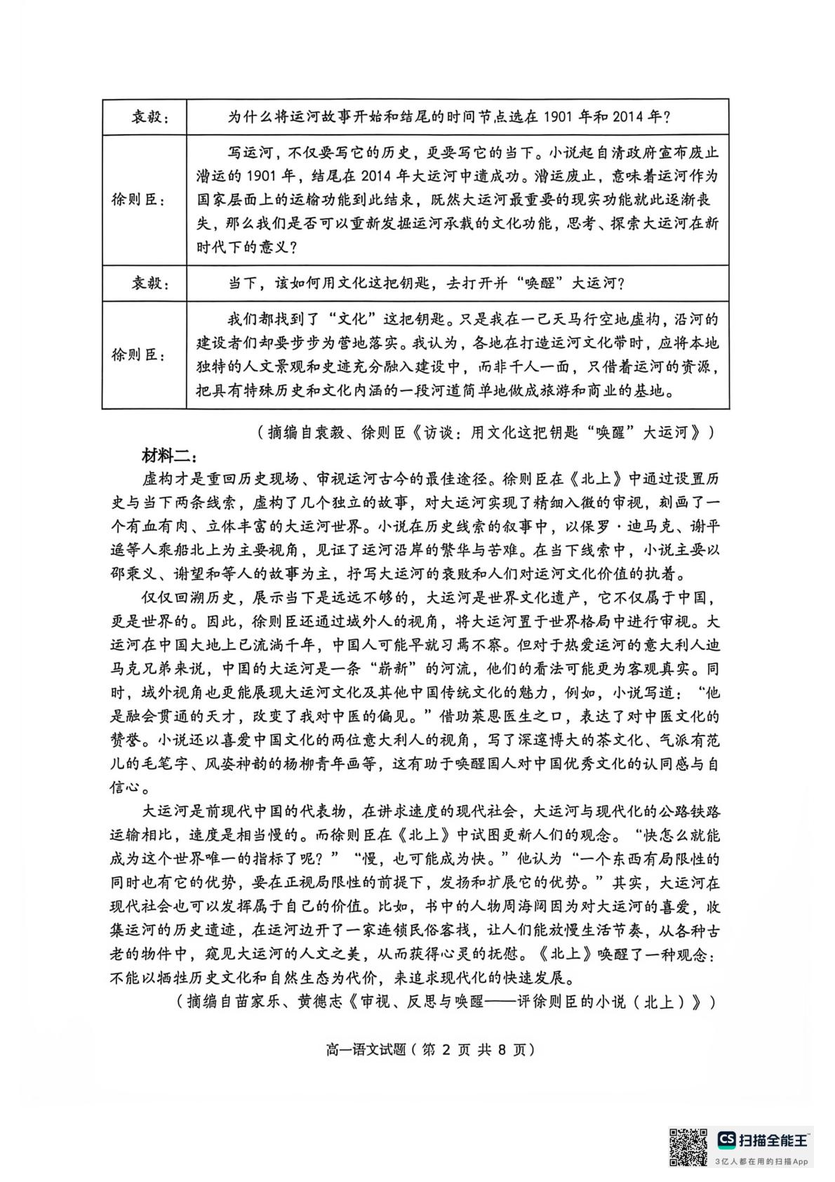 江苏省宿迁中学2026-2027学年高一上学期10月阶段检测语文试题