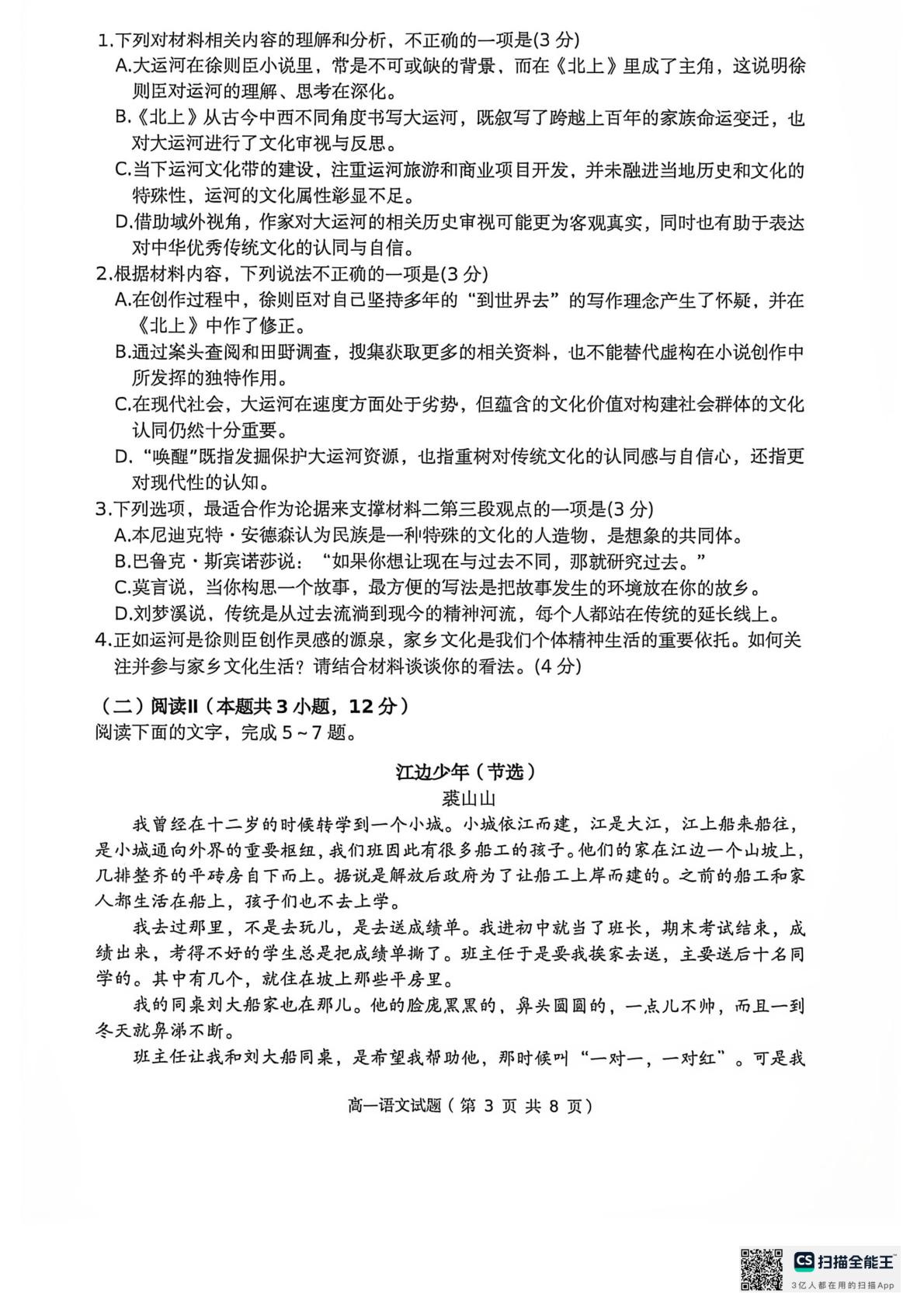 江苏省宿迁中学2026-2027学年高一上学期10月阶段检测语文试题
