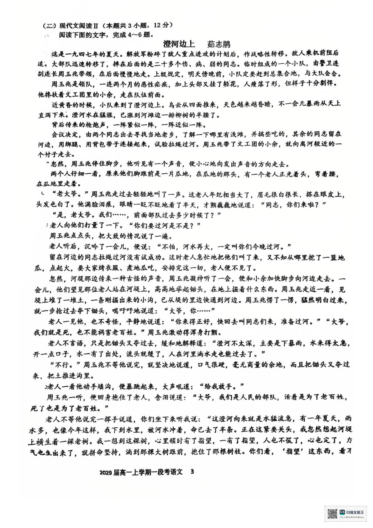 广东中山市华侨中学2026-2027学年高一上学期10月阶段检测语文试题