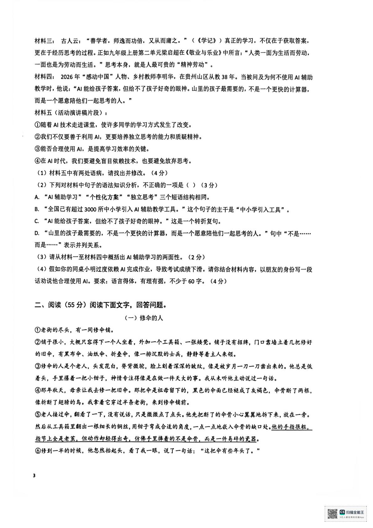 安徽安庆市潜山市北部学校联考2026-2027学年九年级上学期10月阶段检测语文试题