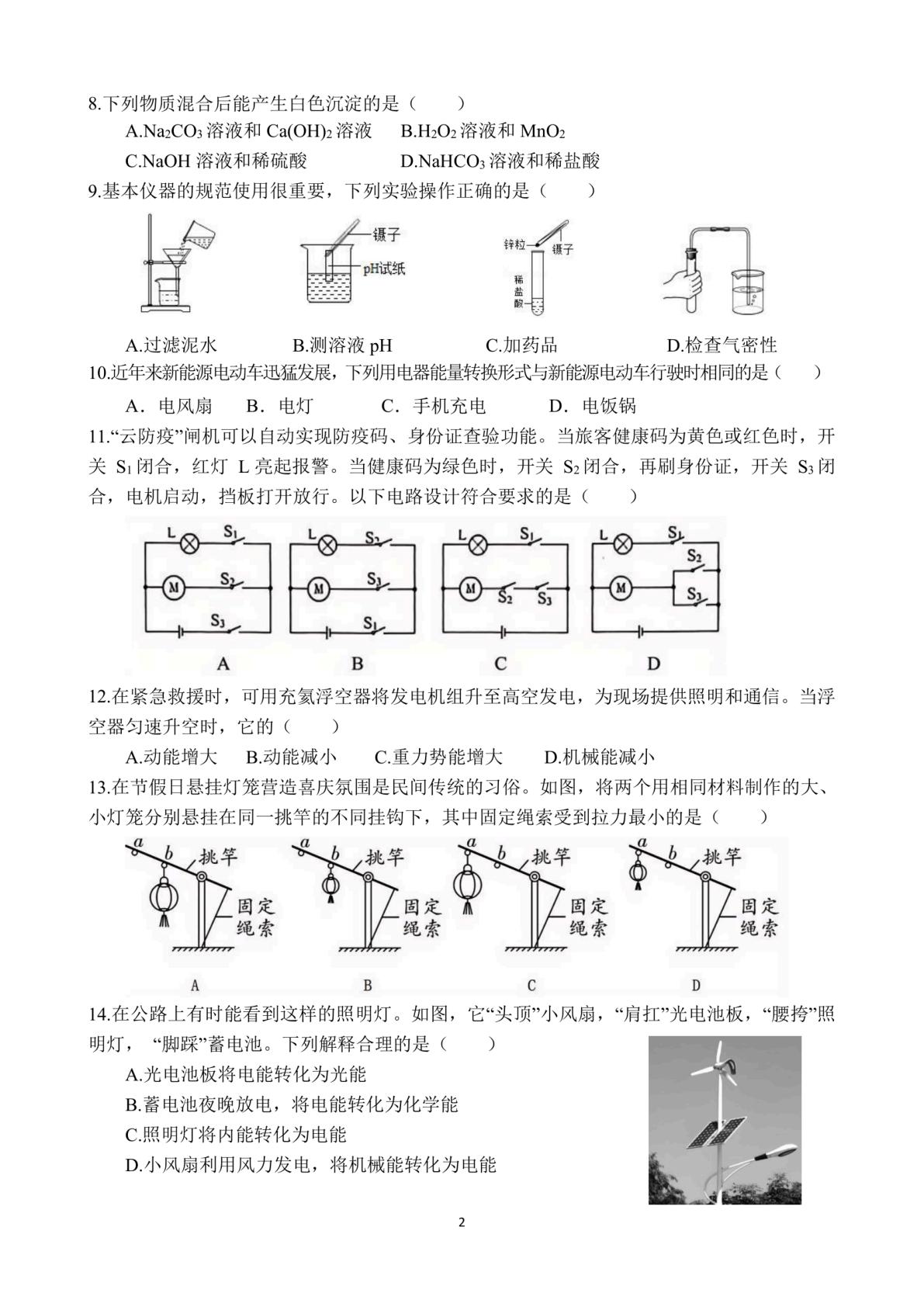 浙江金华市第十五中学2026-2027学年上学期九年级10月阶段检测科学试题