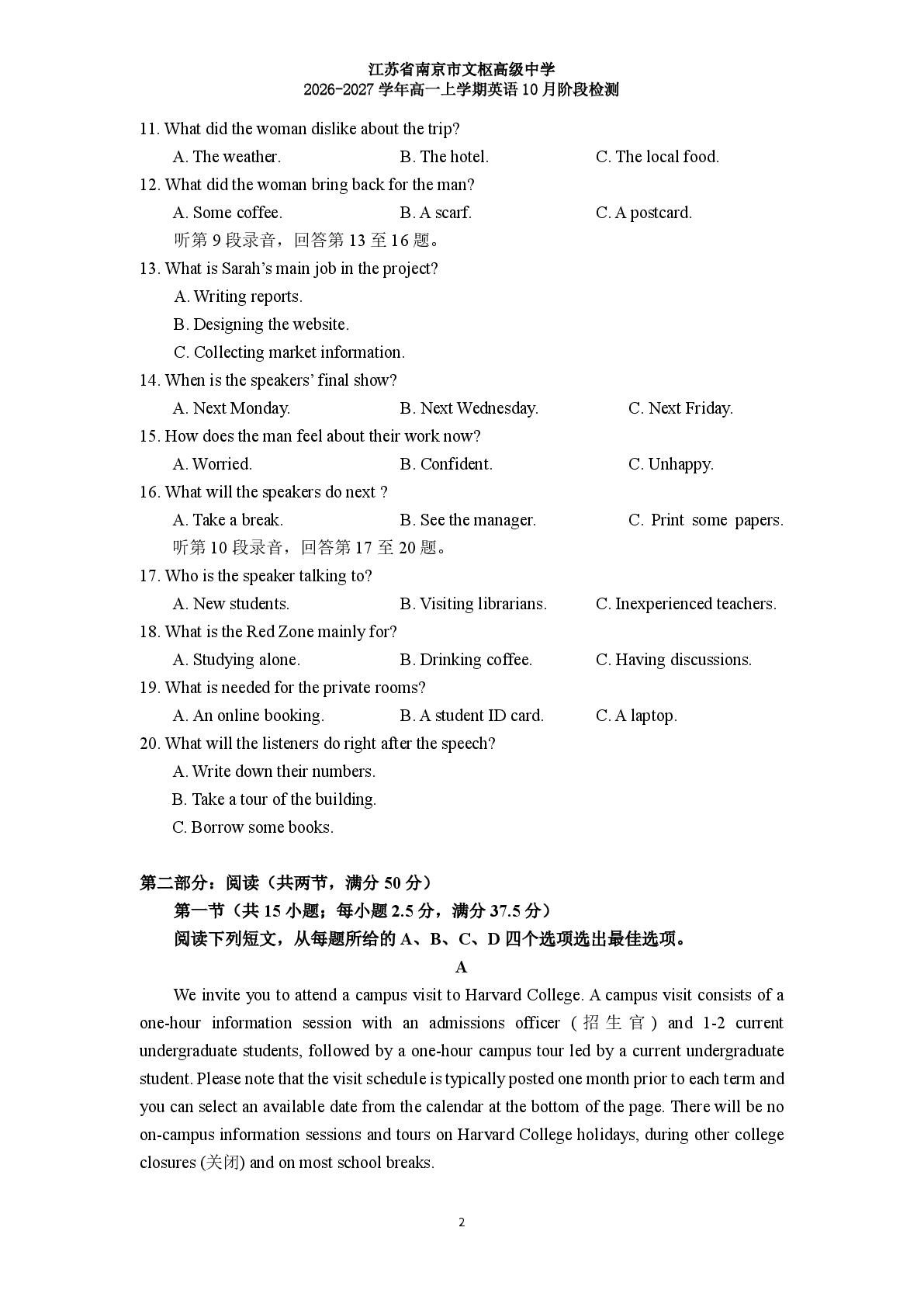 江苏南京市文枢高级中学2026-2027学年高一上学期10月阶段检测英语试题