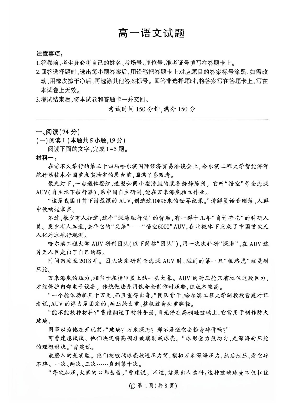 河南部分校2026-2027学年高一上学期10月月考语文试卷-第1页