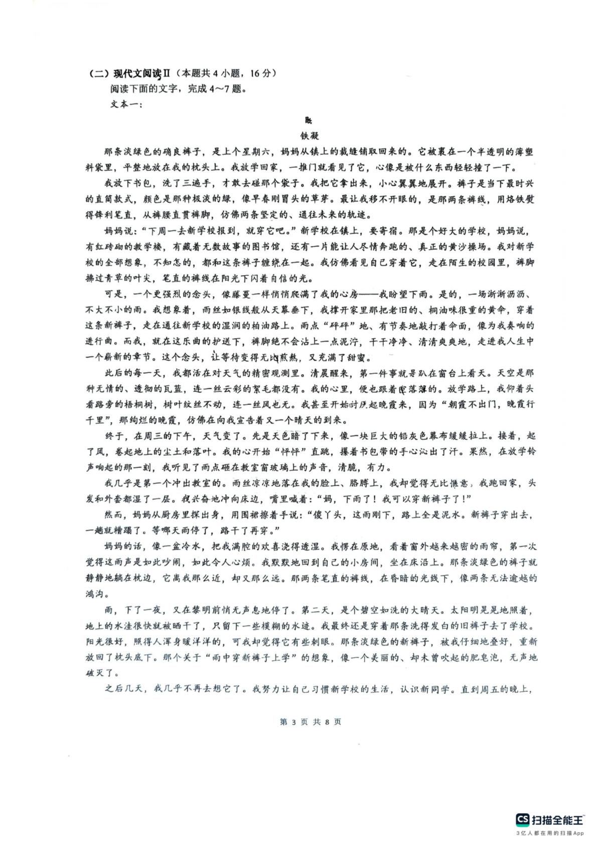 福建省厦门双十中学2026-2027学年高一上学期10月份适应性练习语文试题-第3页
