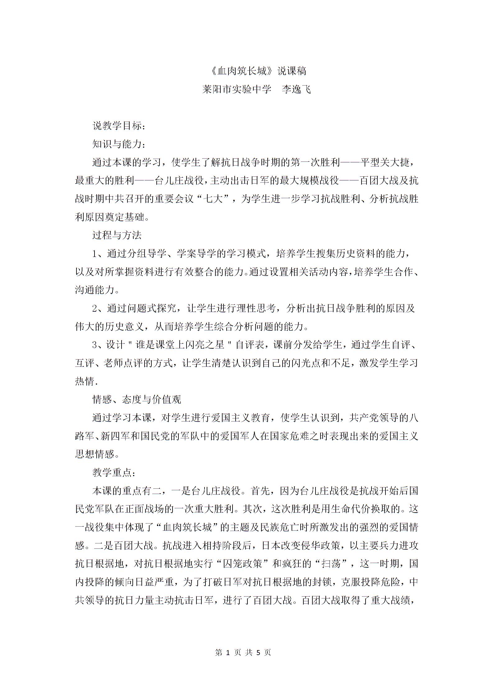 鲁教版七年级上册第4单元第18课《血肉筑长城》说课稿