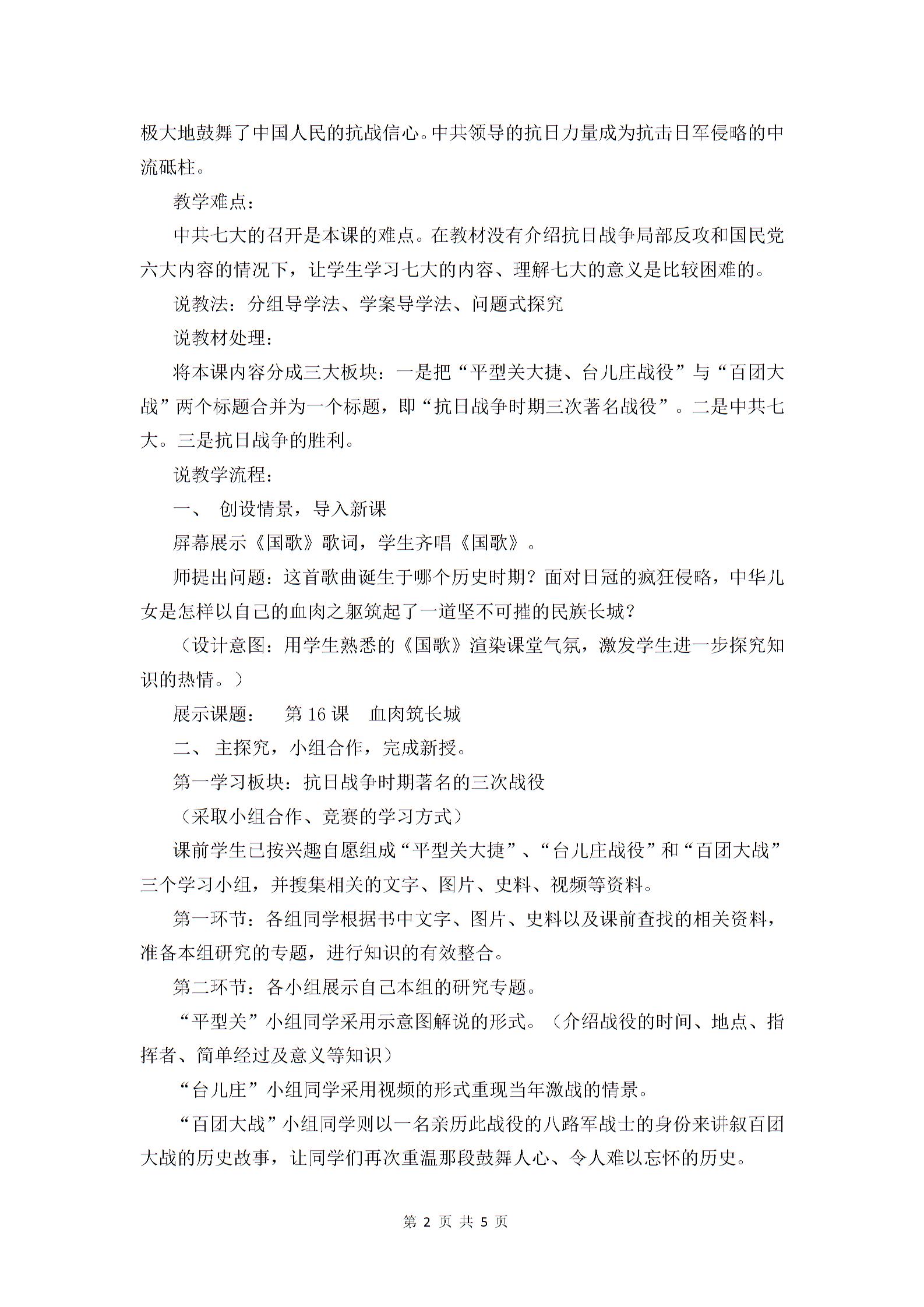 鲁教版七年级上册第4单元第18课《血肉筑长城》说课稿