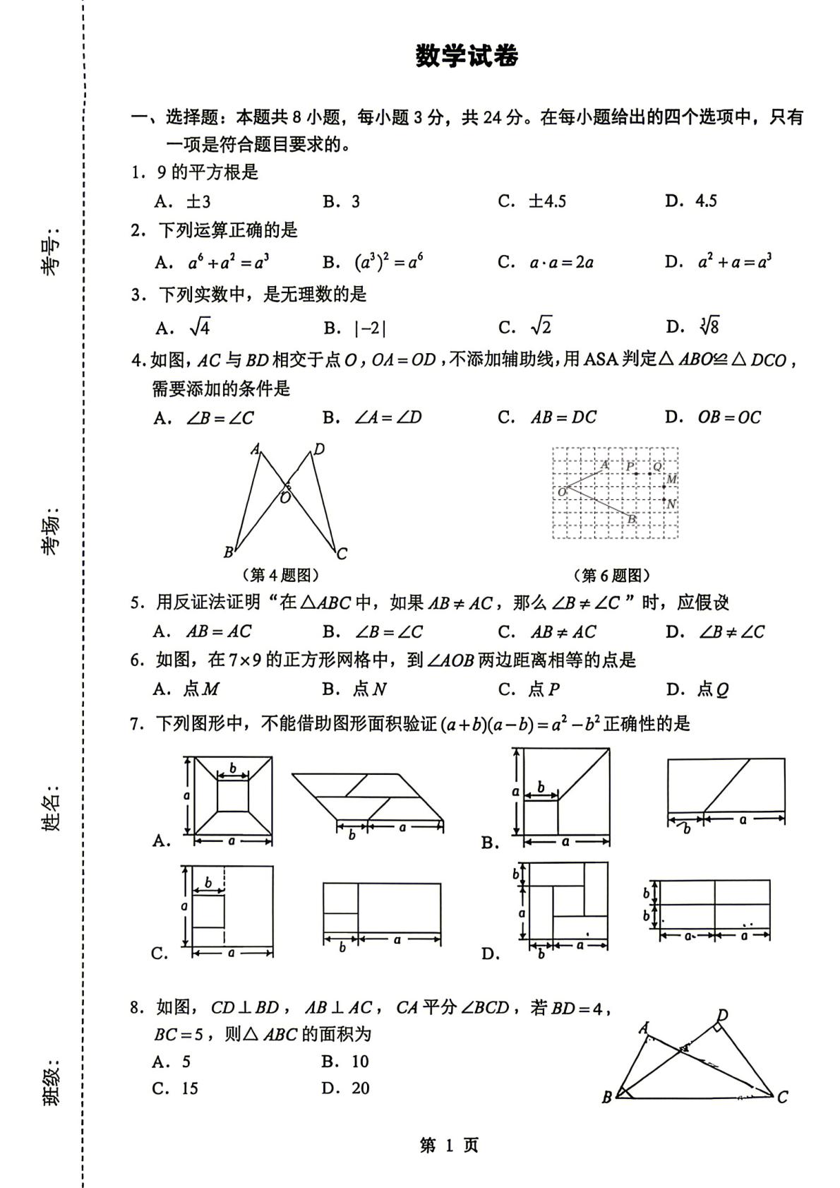 吉林长春市二道区长春五十二中赫行实验学校2026-2027学年上学期八年级数学期中试题