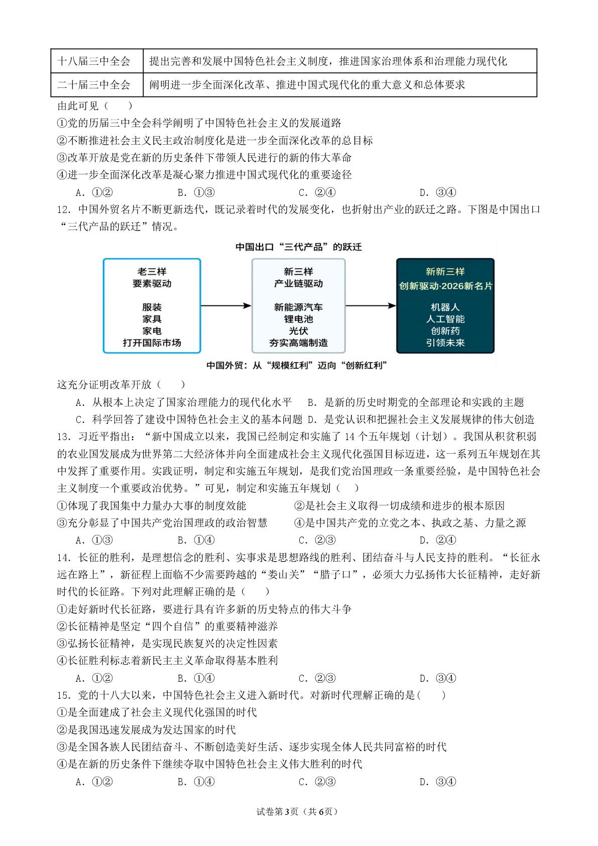 广东惠州市惠阳区第一中学高中部2026-2027学年高一上学期第一次质量检测政治试卷-第3页