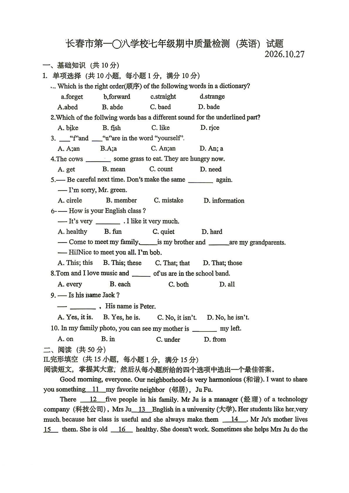 吉林长春市第一〇八学校2026-2027学年度七年级上学期英语 阶段学情自测-第1页