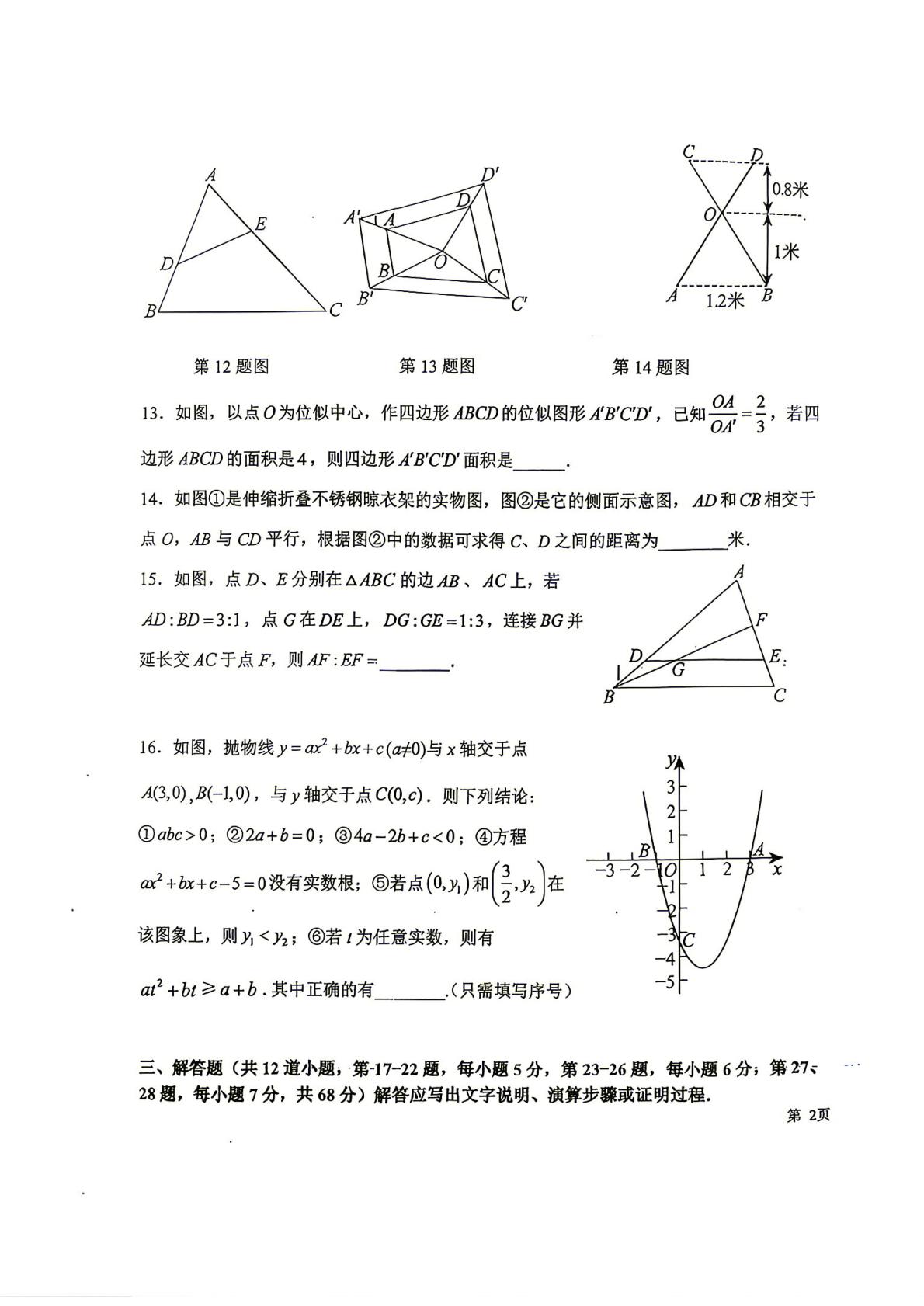 北京市昌平一中教育集团2026—2027学年第一学期九年级数学期中试卷-第3页