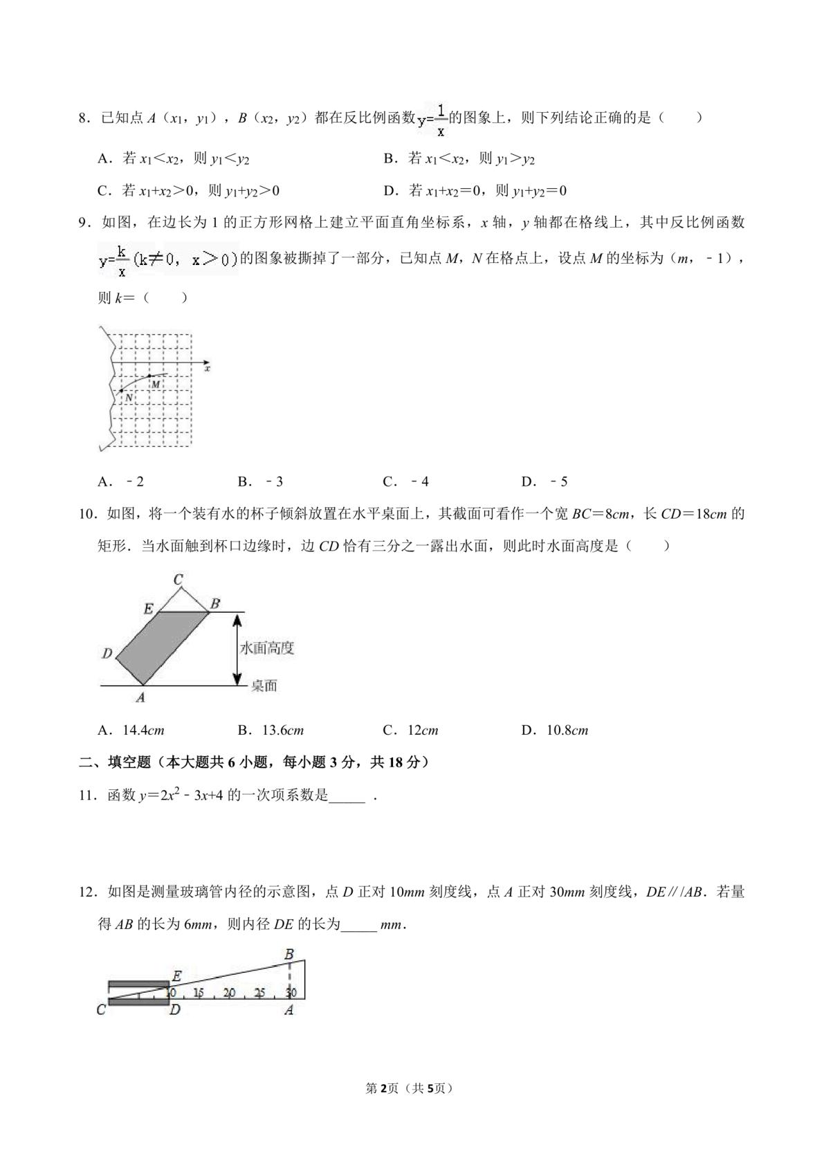 浙江杭州市钱塘区养正实验学校2026-2027学年九年级上学期学情自测数学试卷（10月 ）-第2页