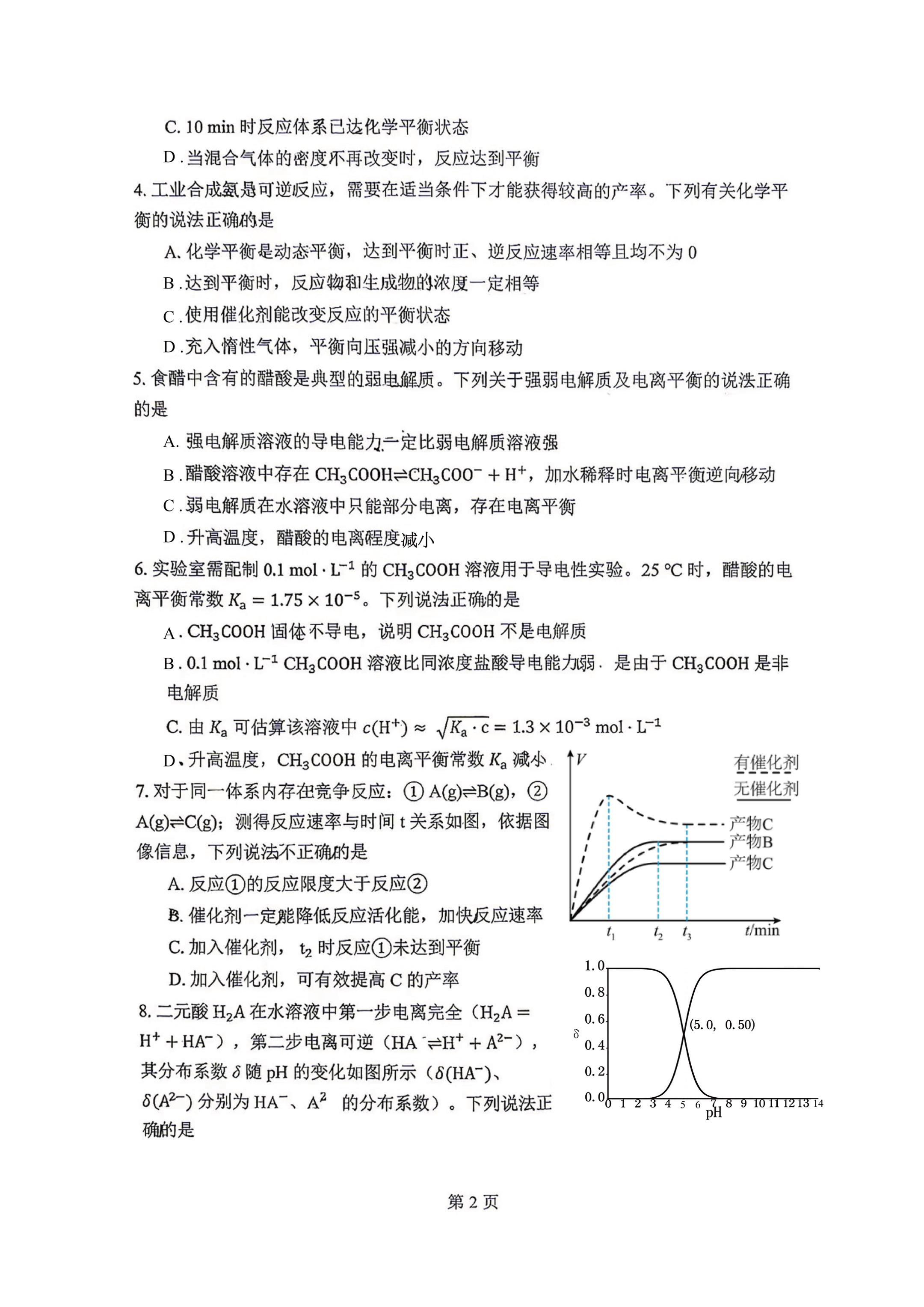湖北省武汉市第三中学2026-2027学年高二上学期10月月考 化学试卷-第2页