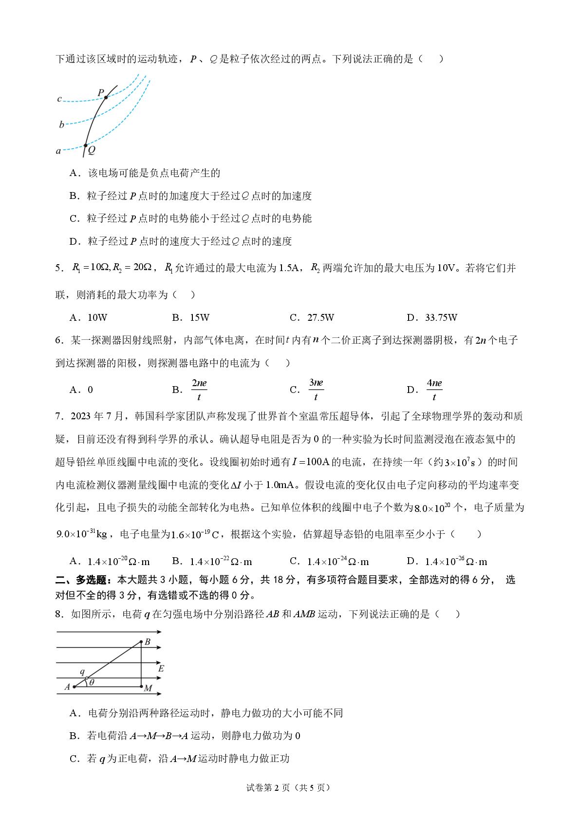 广西壮族自治区来宾市第一中学2026-2027学年高二上学期10月阶段检测物理试题-第2页