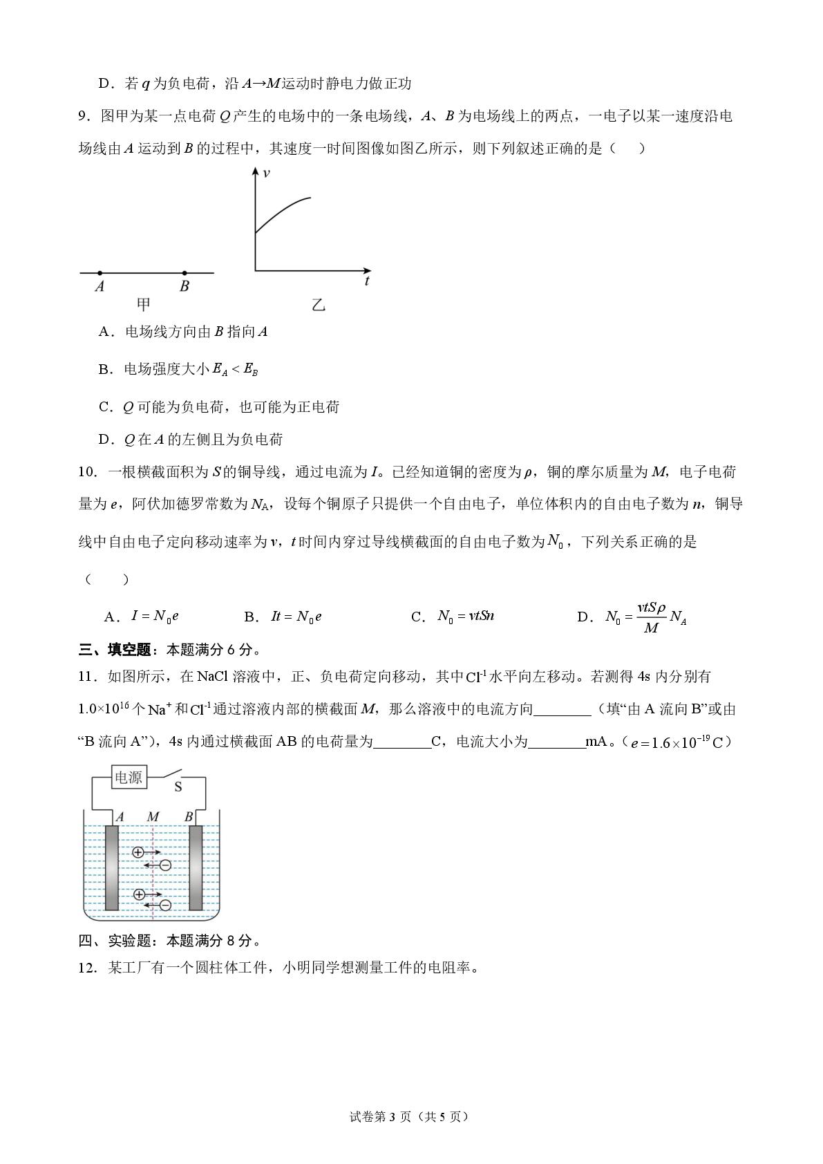 广西壮族自治区来宾市第一中学2026-2027学年高二上学期10月阶段检测物理试题-第3页