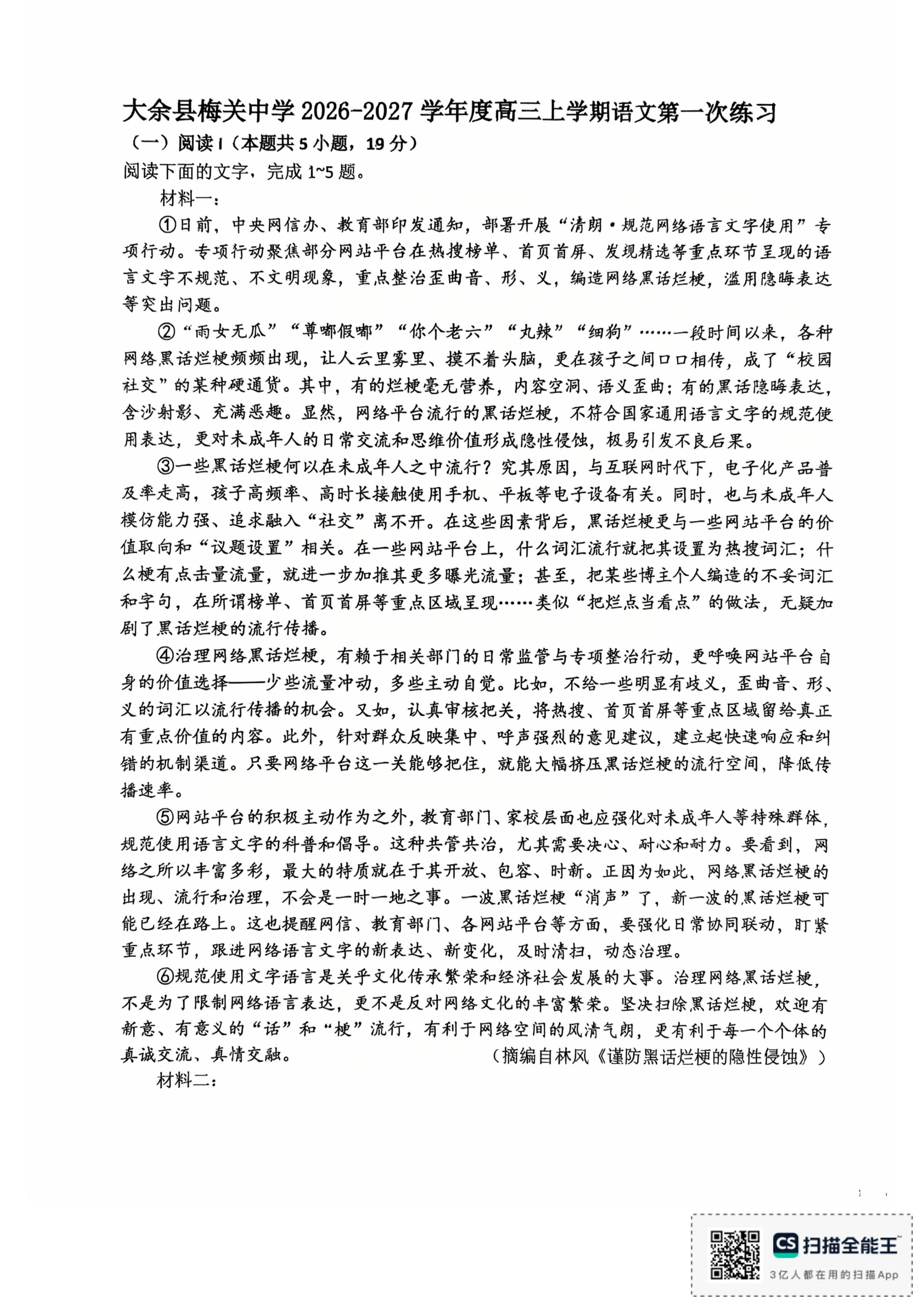 江西赣州市大余县部分校2026-2027学年高三上学期第一次练习语文试题-第1页