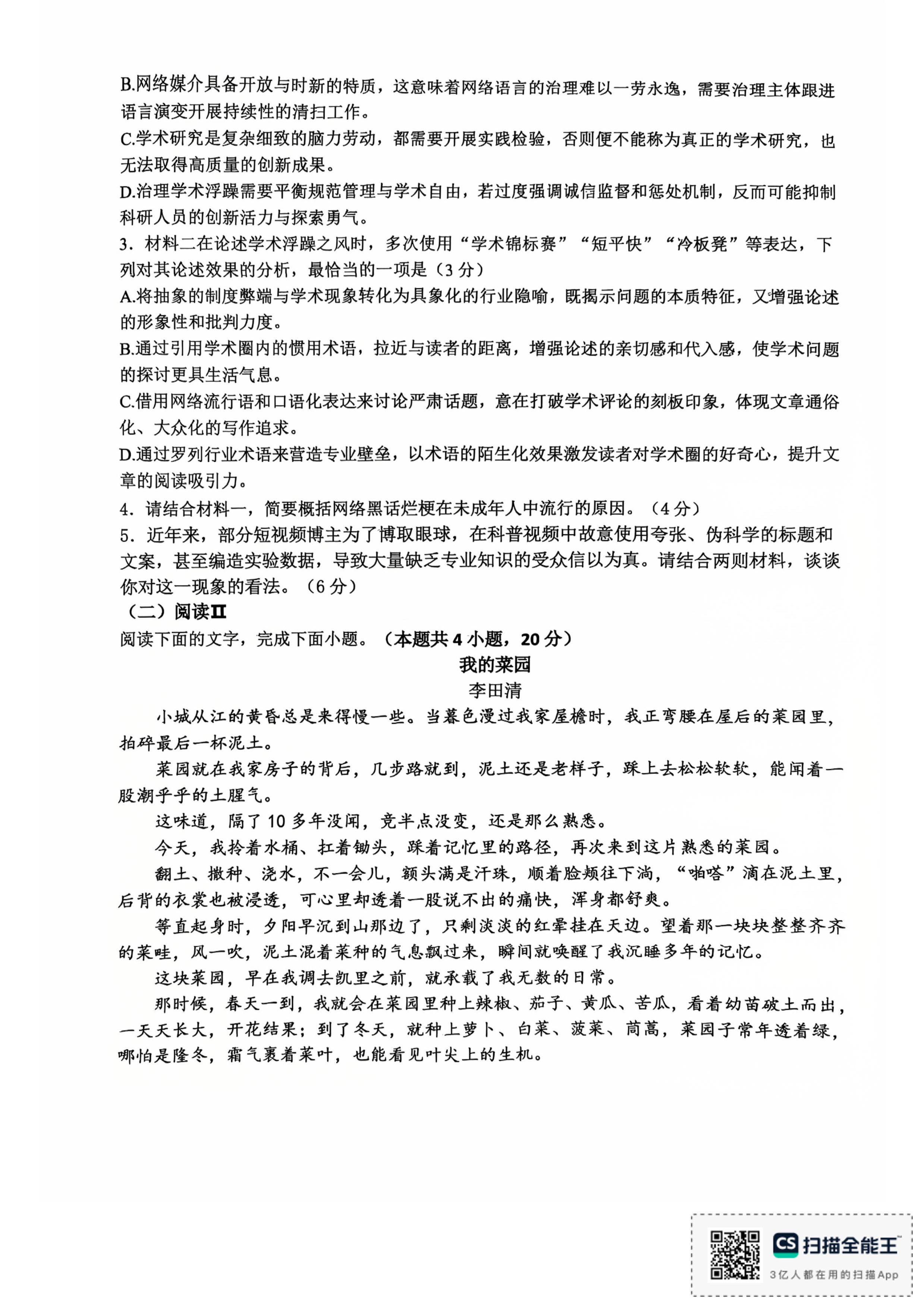 江西赣州市大余县部分校2026-2027学年高三上学期第一次练习语文试题-第3页